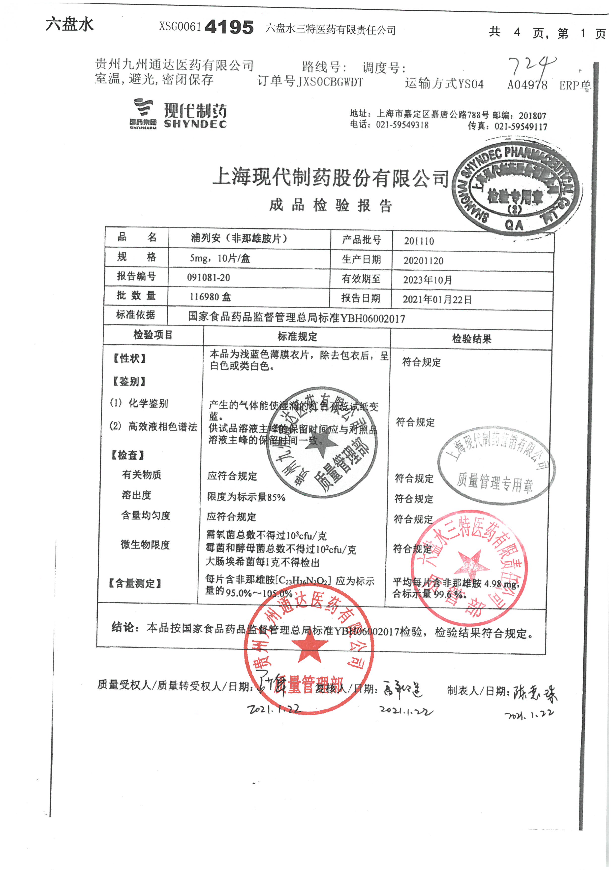 非那雄胺片201110.jpg
