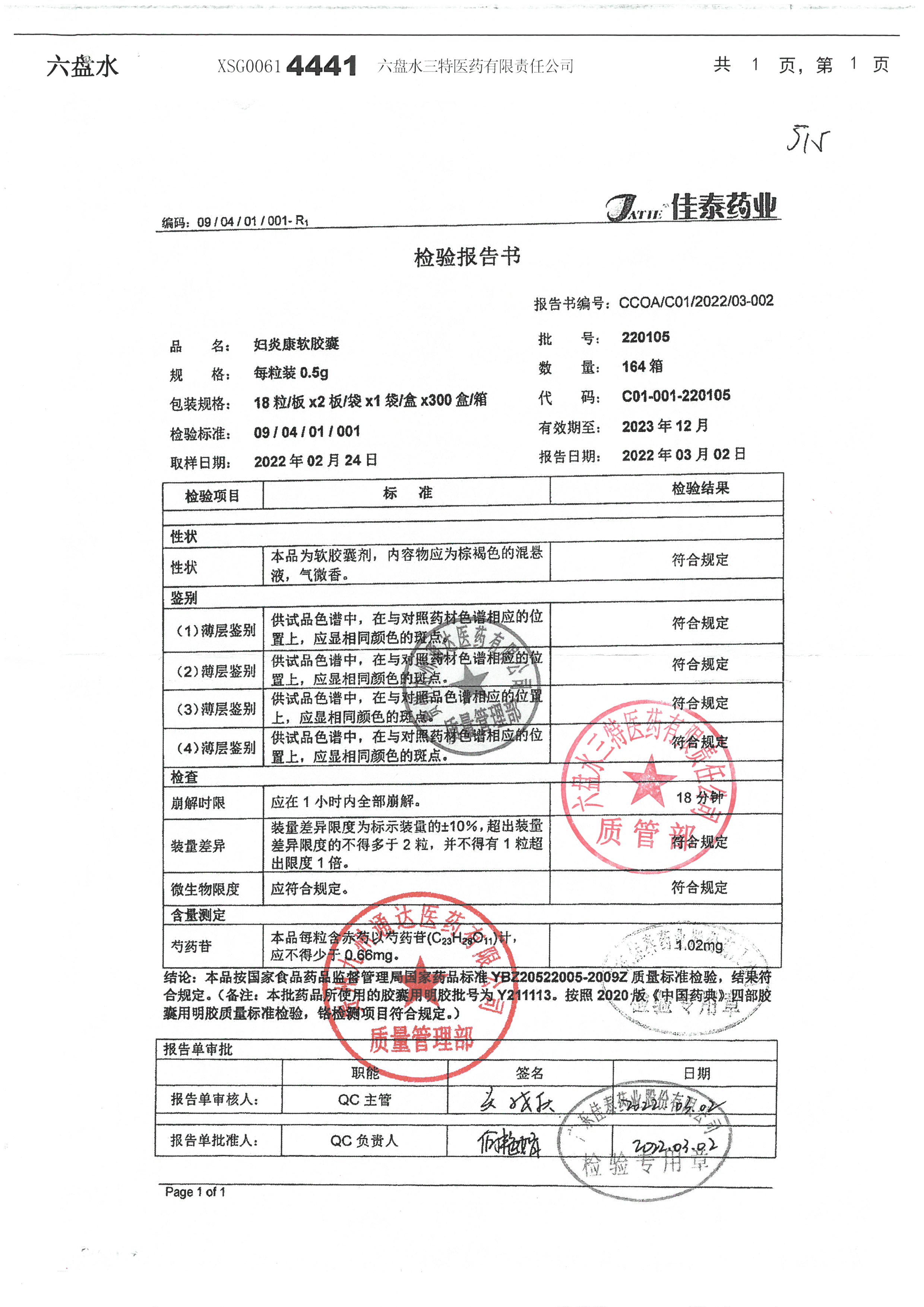 妇炎康软胶囊220105.jpg