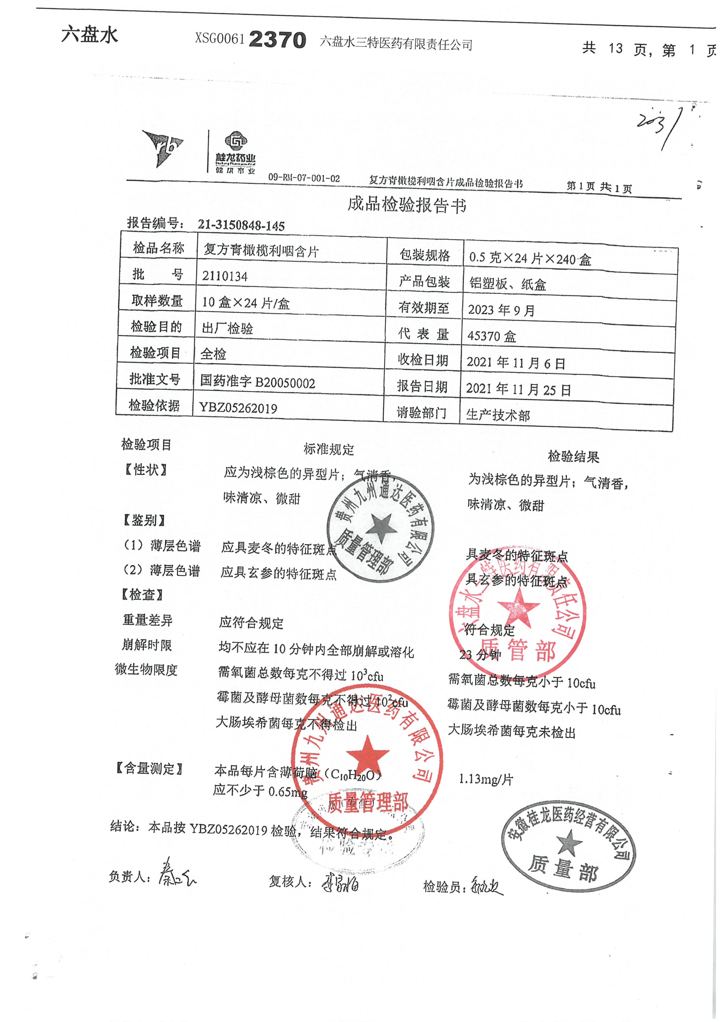 复方青橄榄利咽含片2110134.jpg