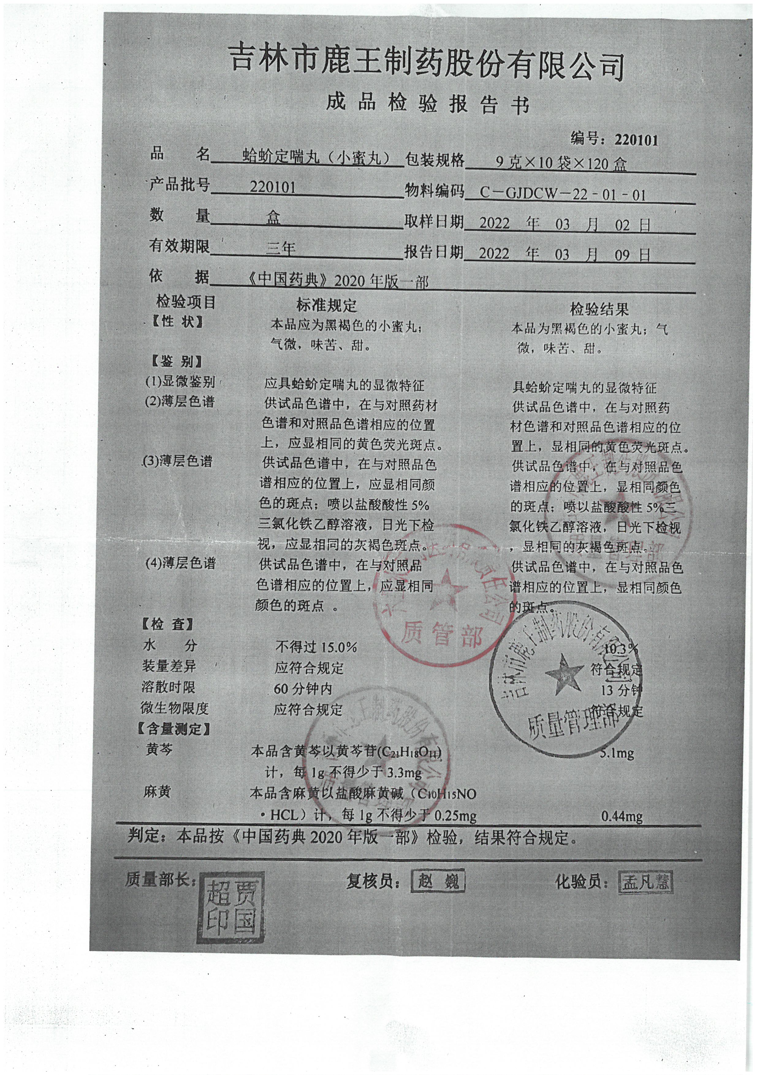 哈蚧定喘丸220101.jpg