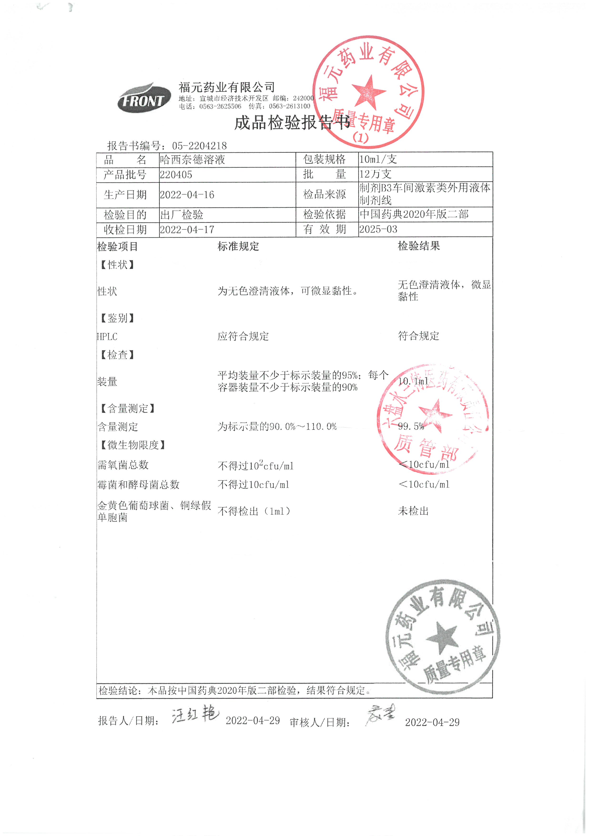 哈西奈德溶液220405.jpg