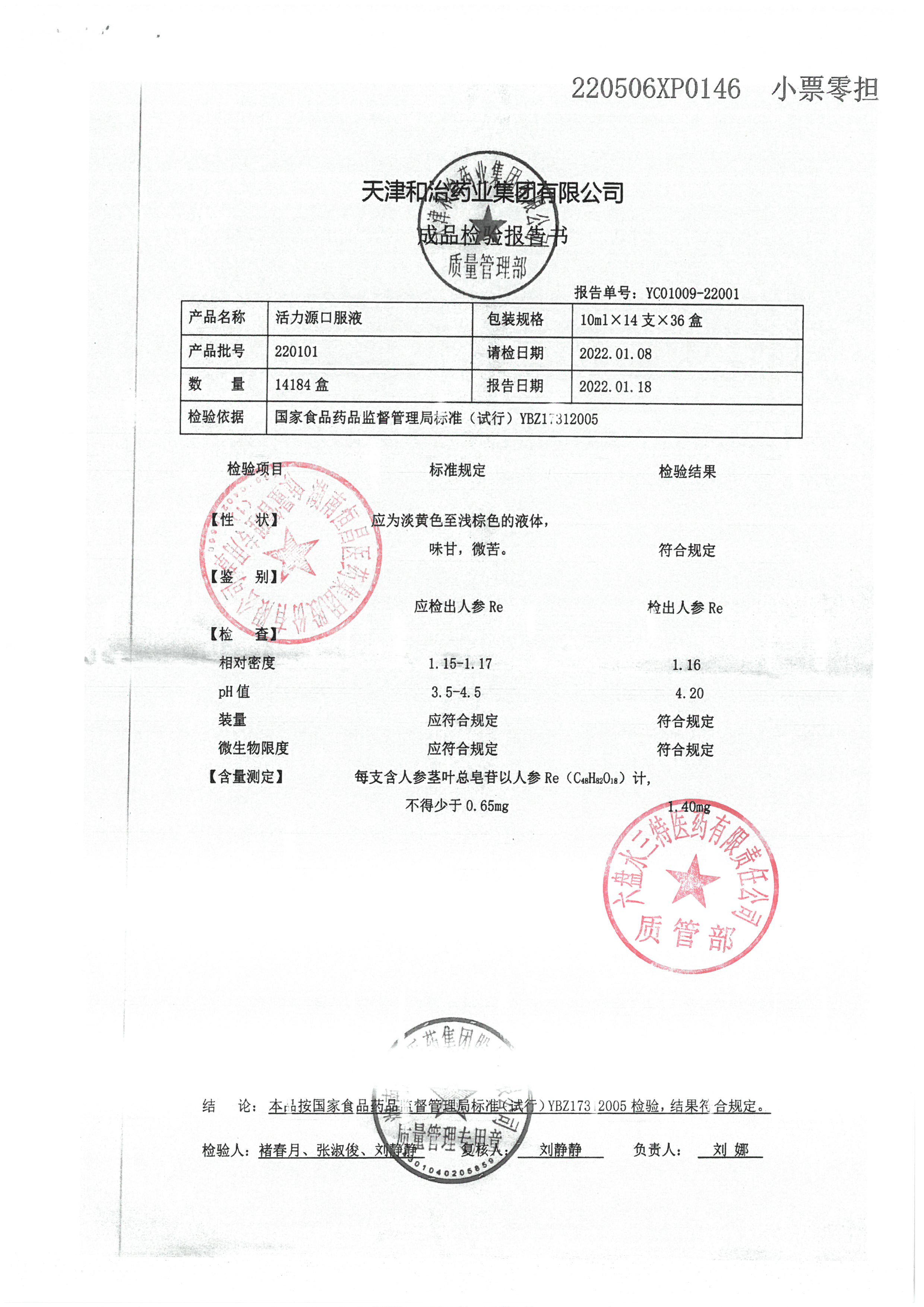 活力源口服液220101.jpg