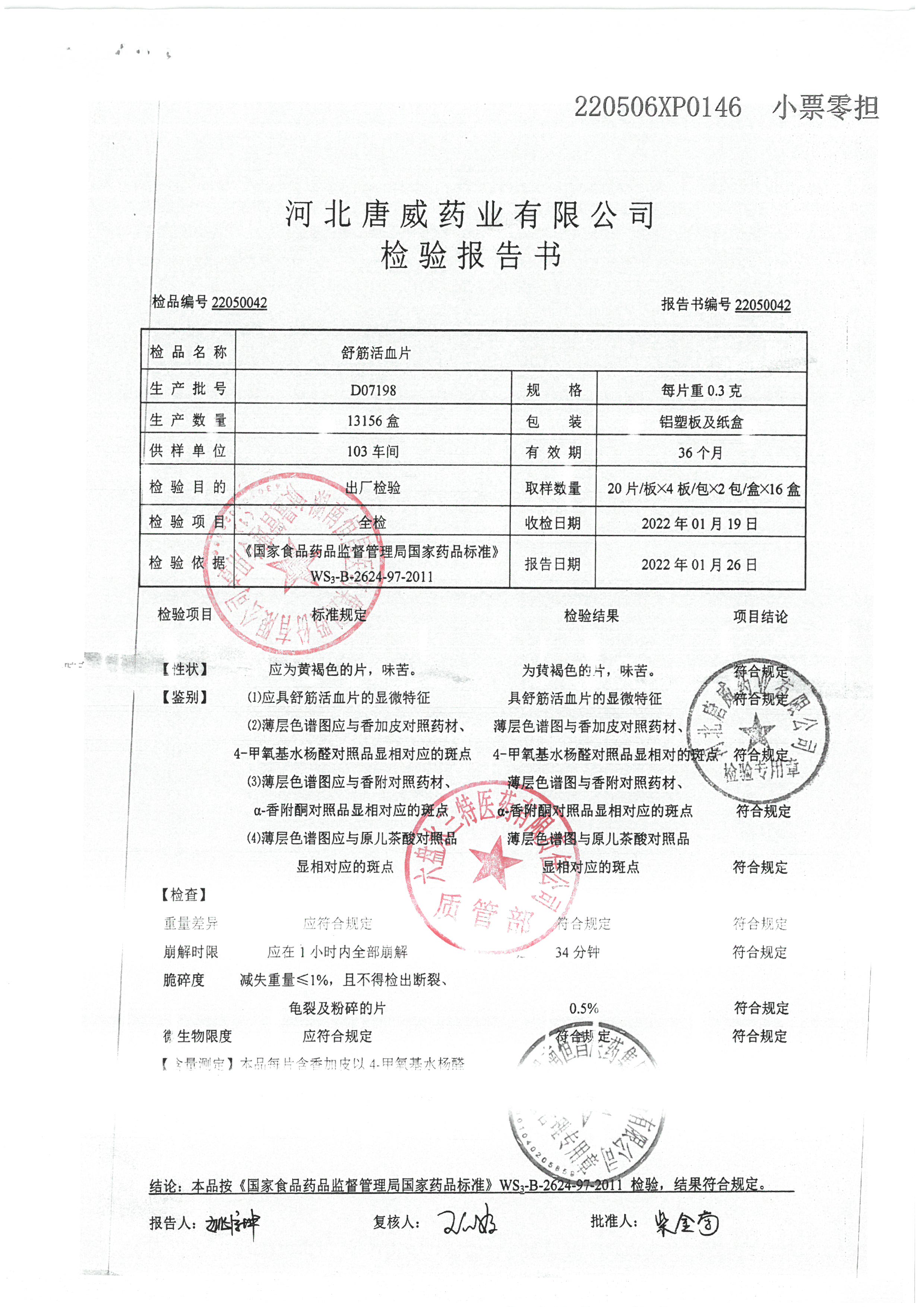 舒筋活血片D07198.jpg