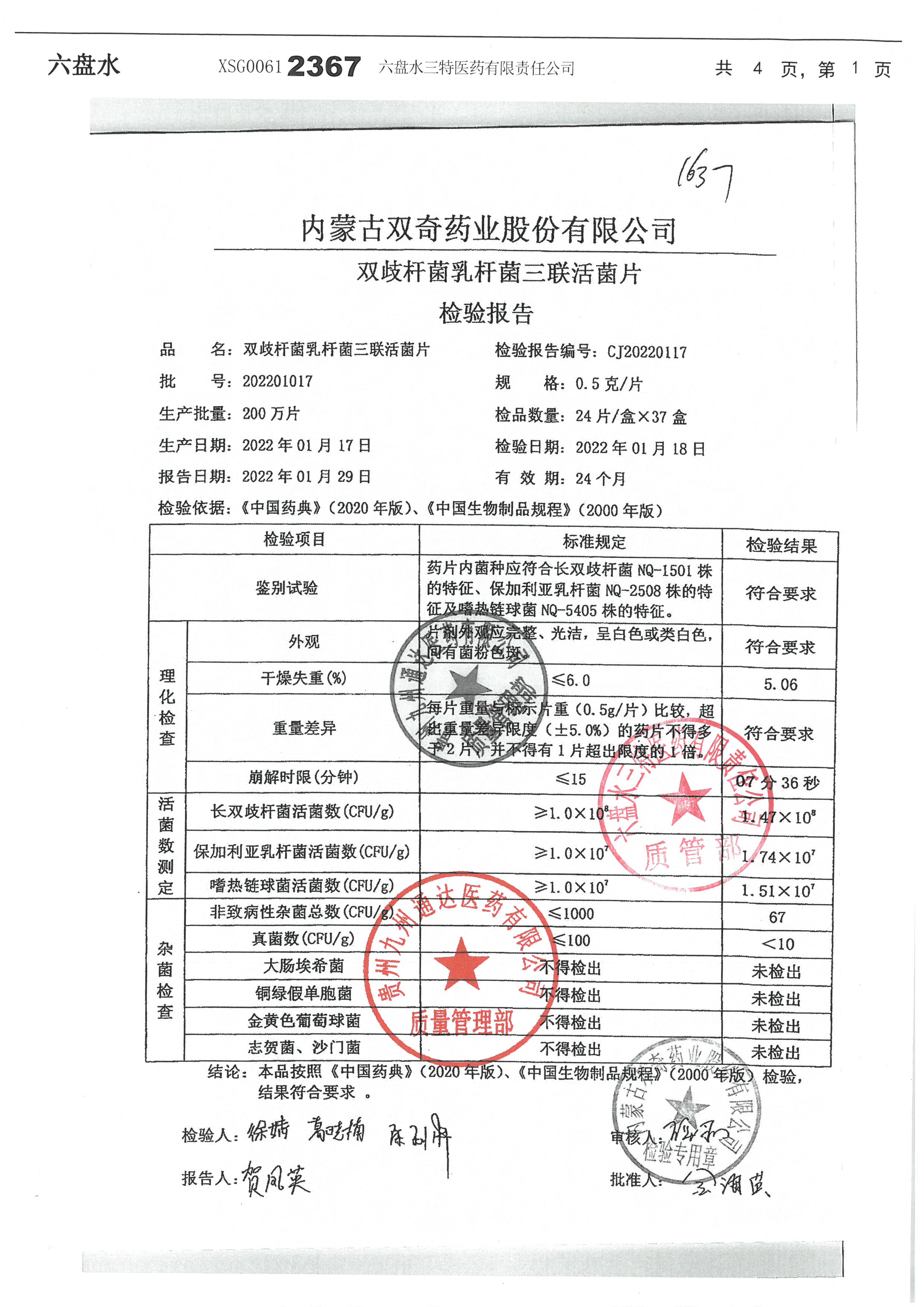 双歧杆菌乳杆菌三联活菌片202201017.jpg