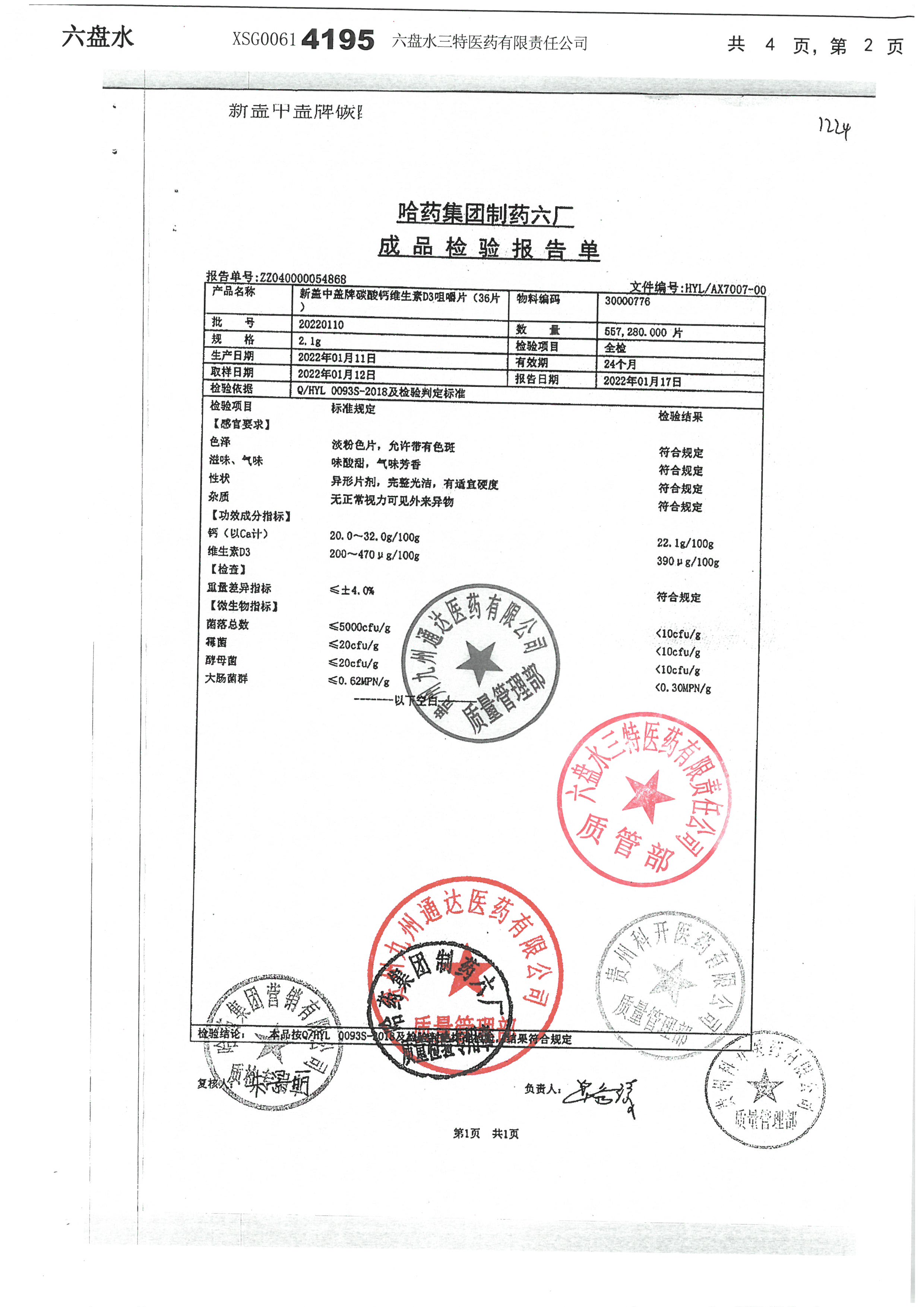 碳酸钙维生素D3咀嚼片20220110.jpg