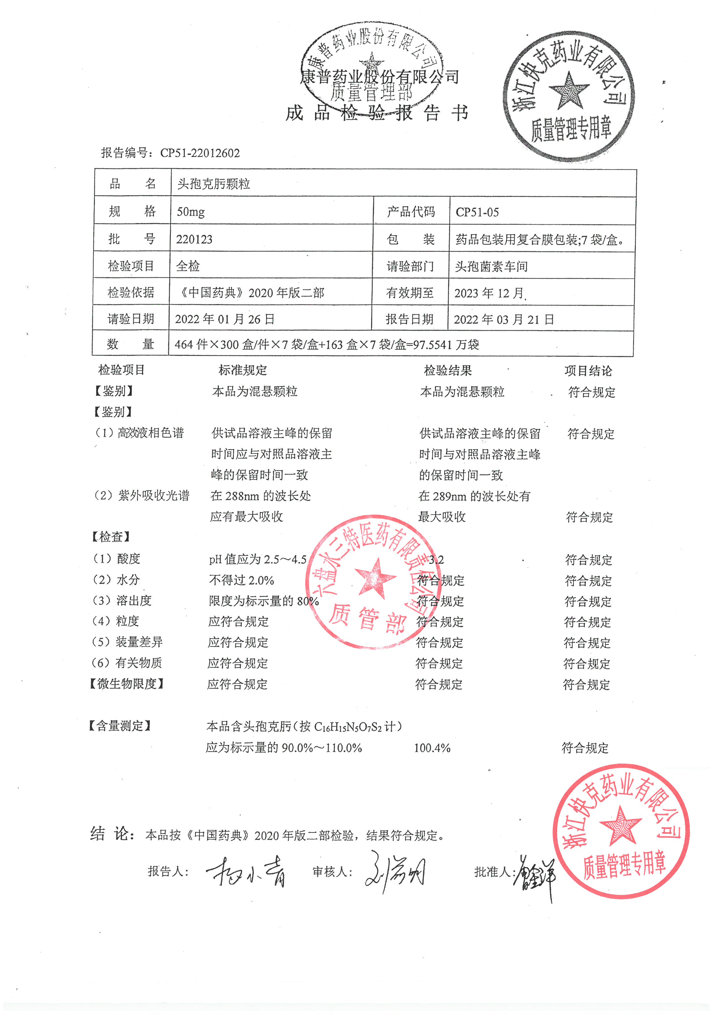 头孢克肟颗粒220123.jpg