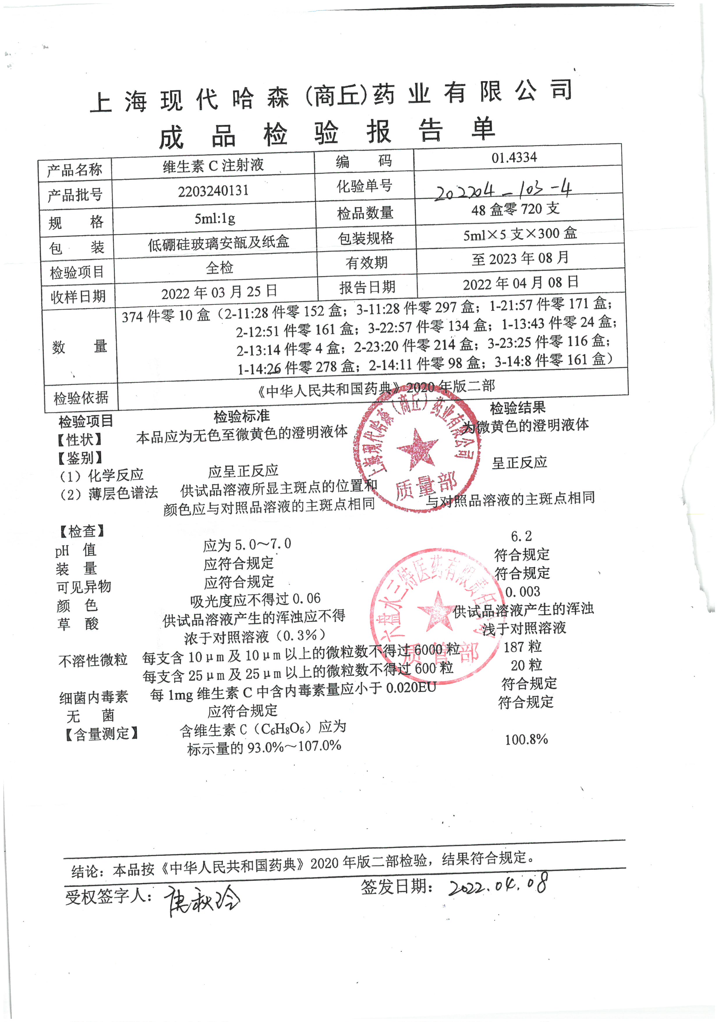 维生素c注射液2203240131.jpg