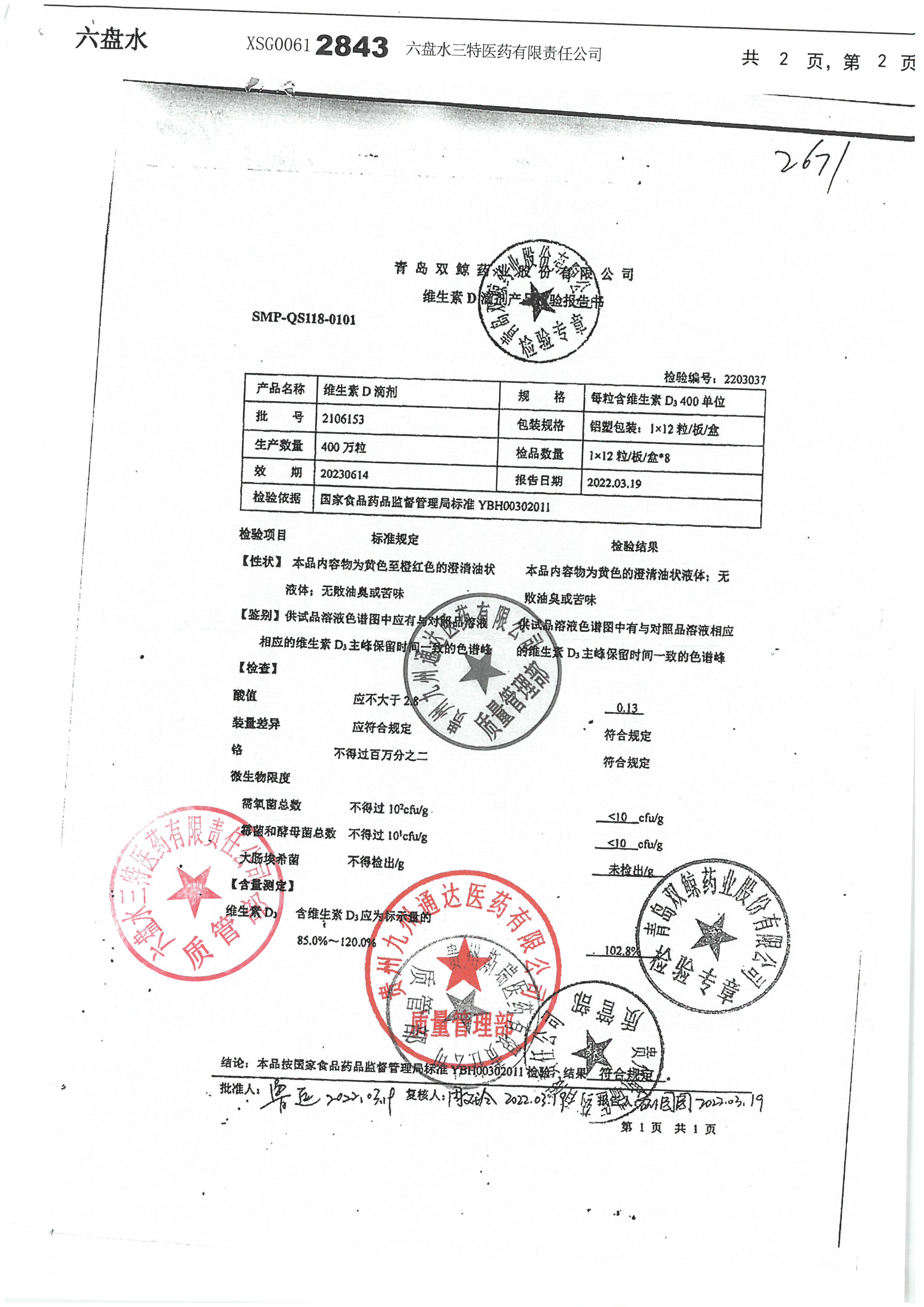 维生素D 滴剂2106153.jpg