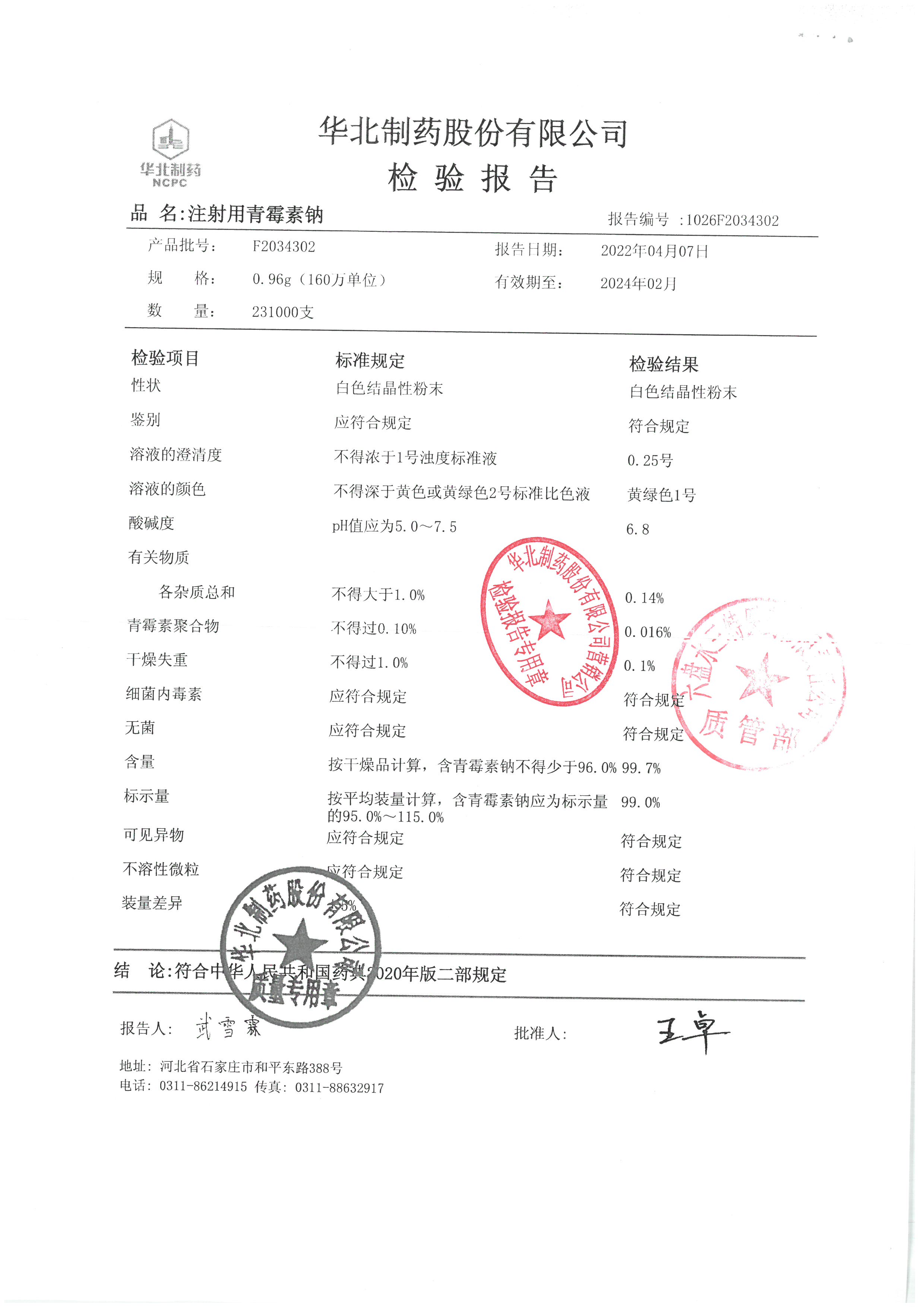 注射用青霉素钠F2034302.jpg