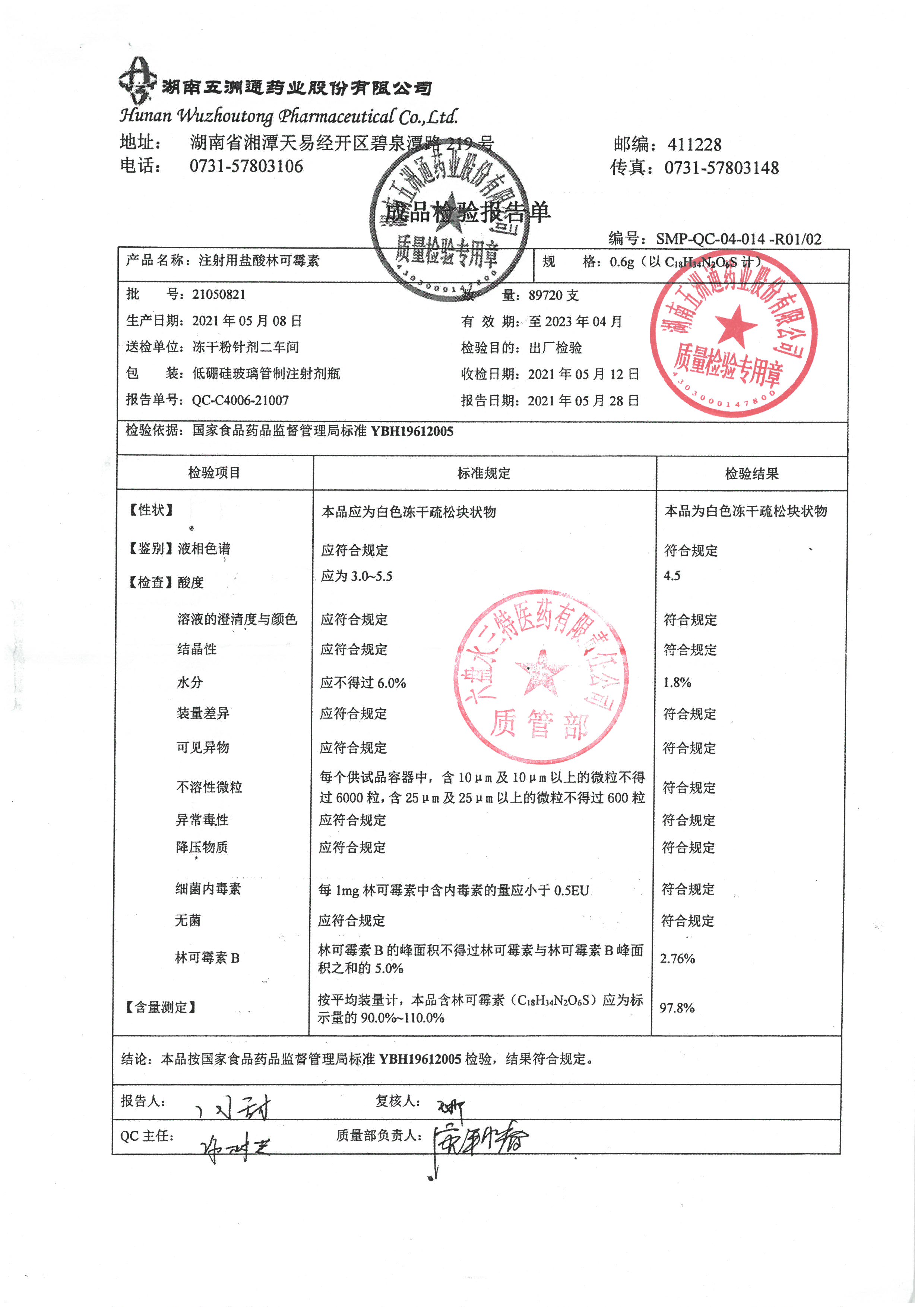 注射用盐酸克林霉素21050821.jpg