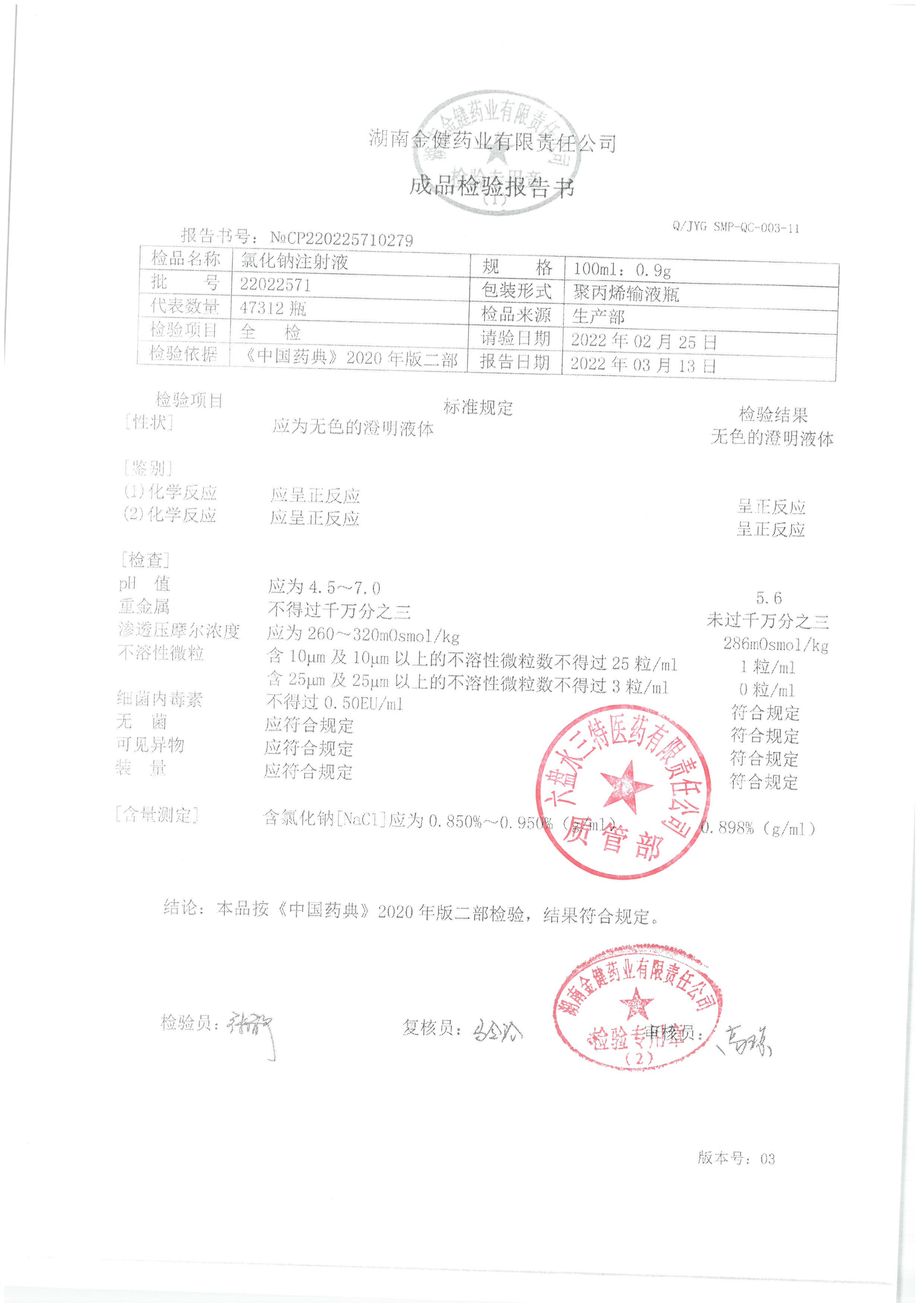 氯化钠注射液22022571.jpg