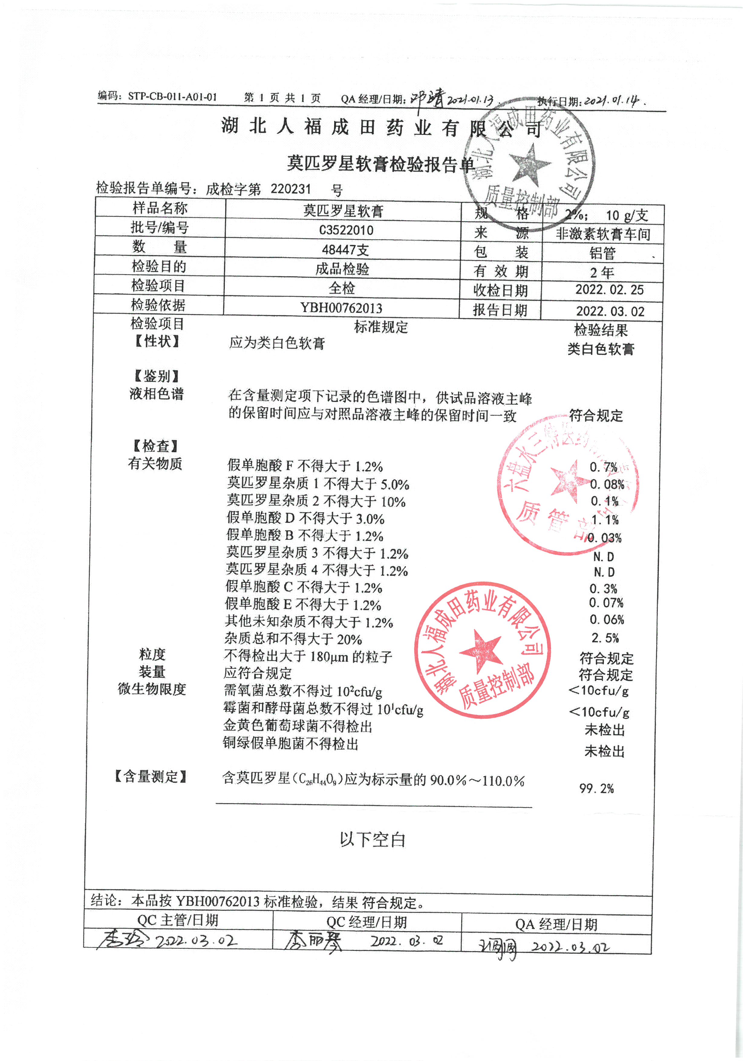 莫匹罗星软膏C3522010.jpg