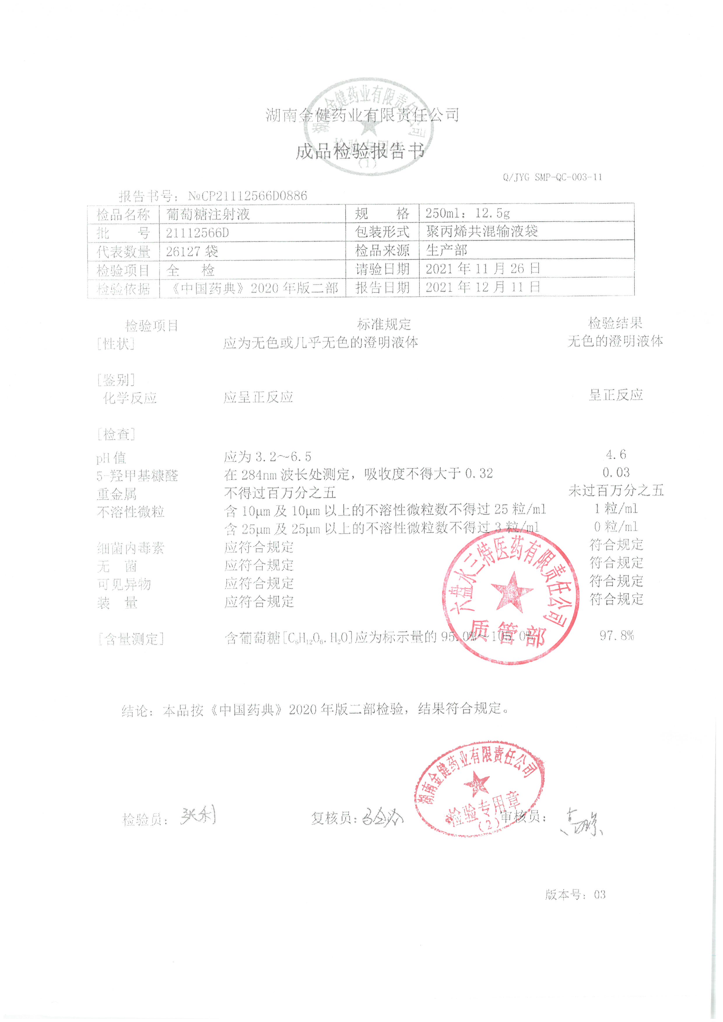 葡萄糖注射液21112566D.jpg