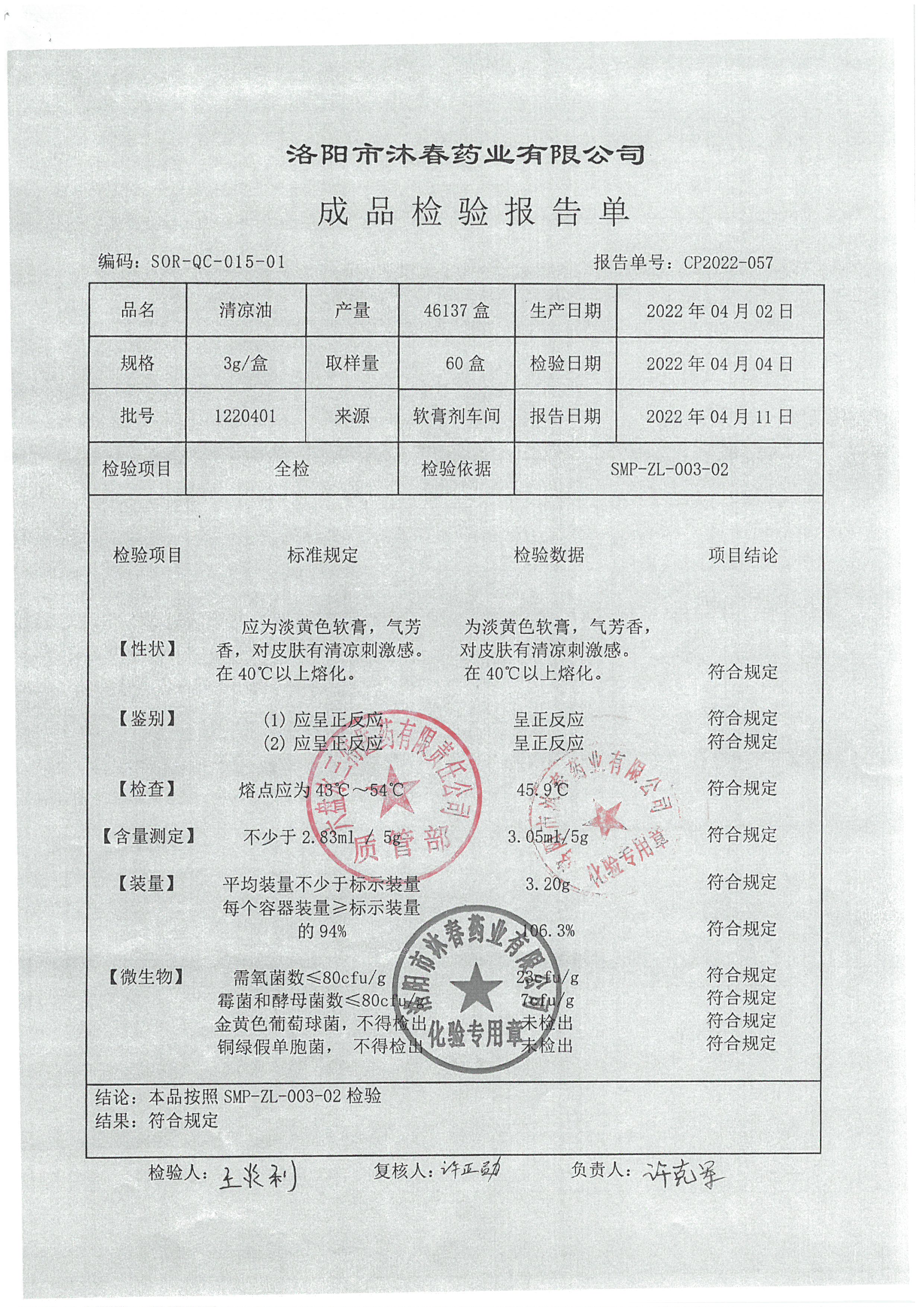清凉油1220401.jpg