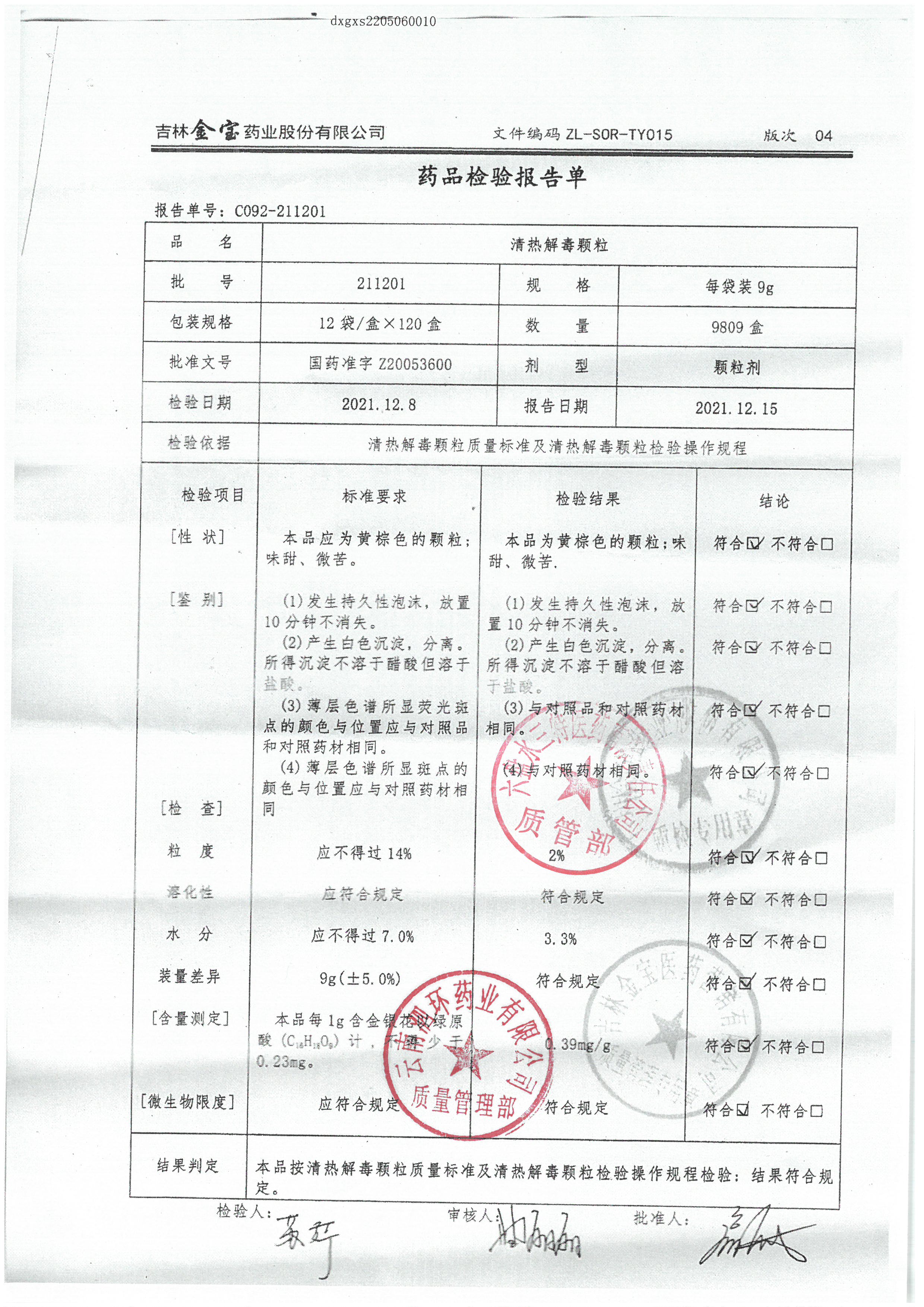 清热解毒颗粒211201.jpg