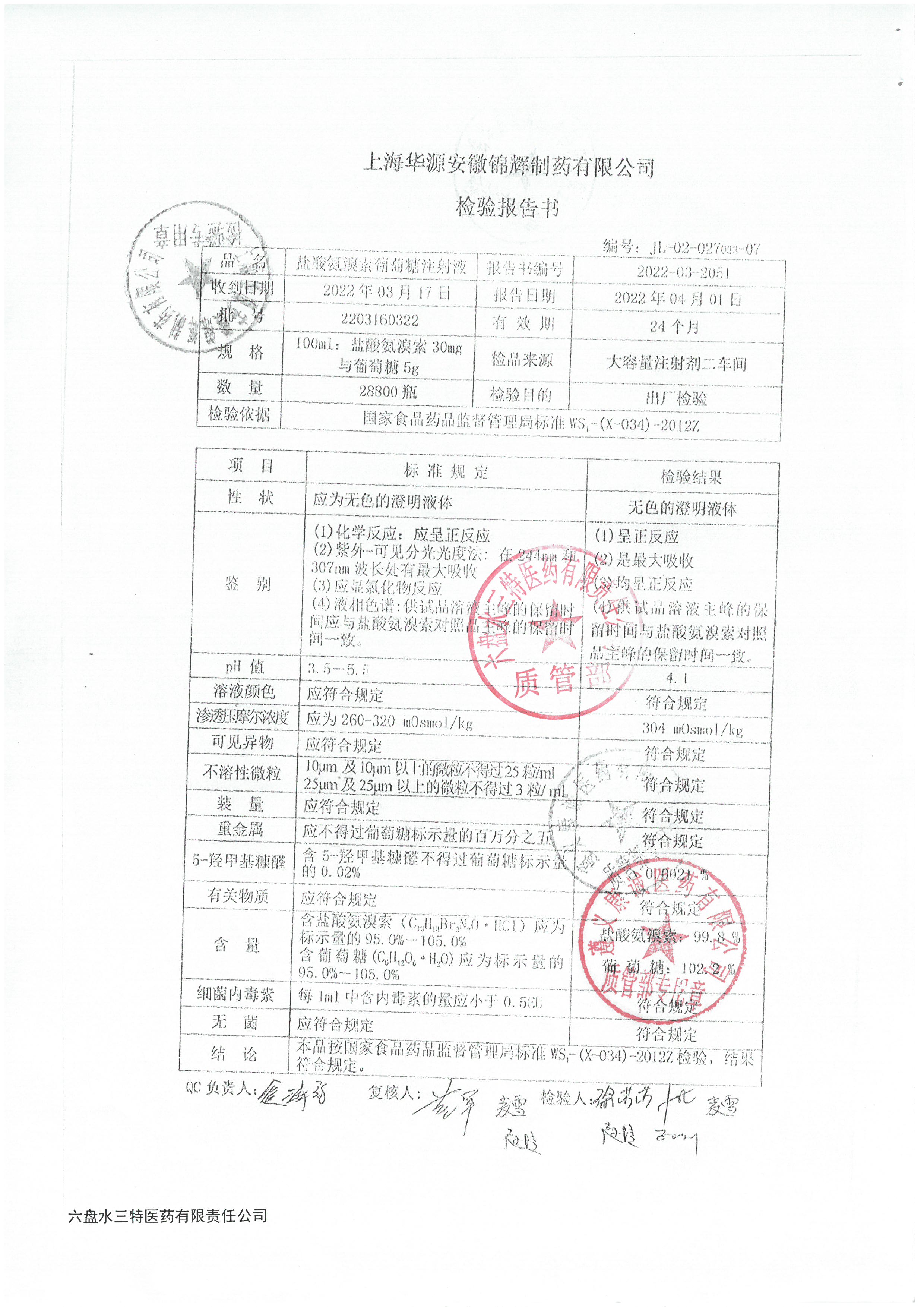 盐酸氨溴索葡萄糖注射液2203160322.jpg