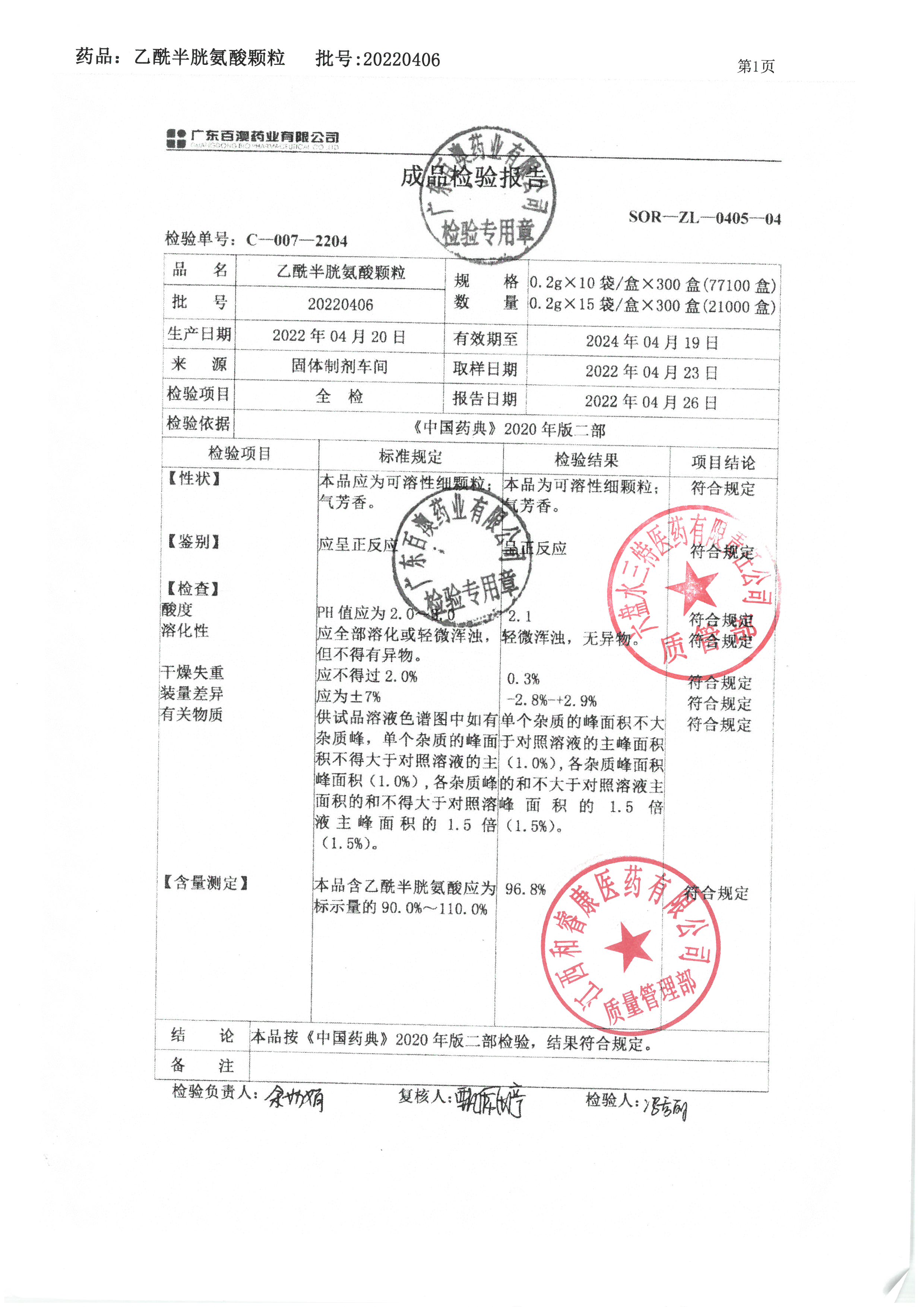 乙酰半胱氨酸颗粒20220406.jpg