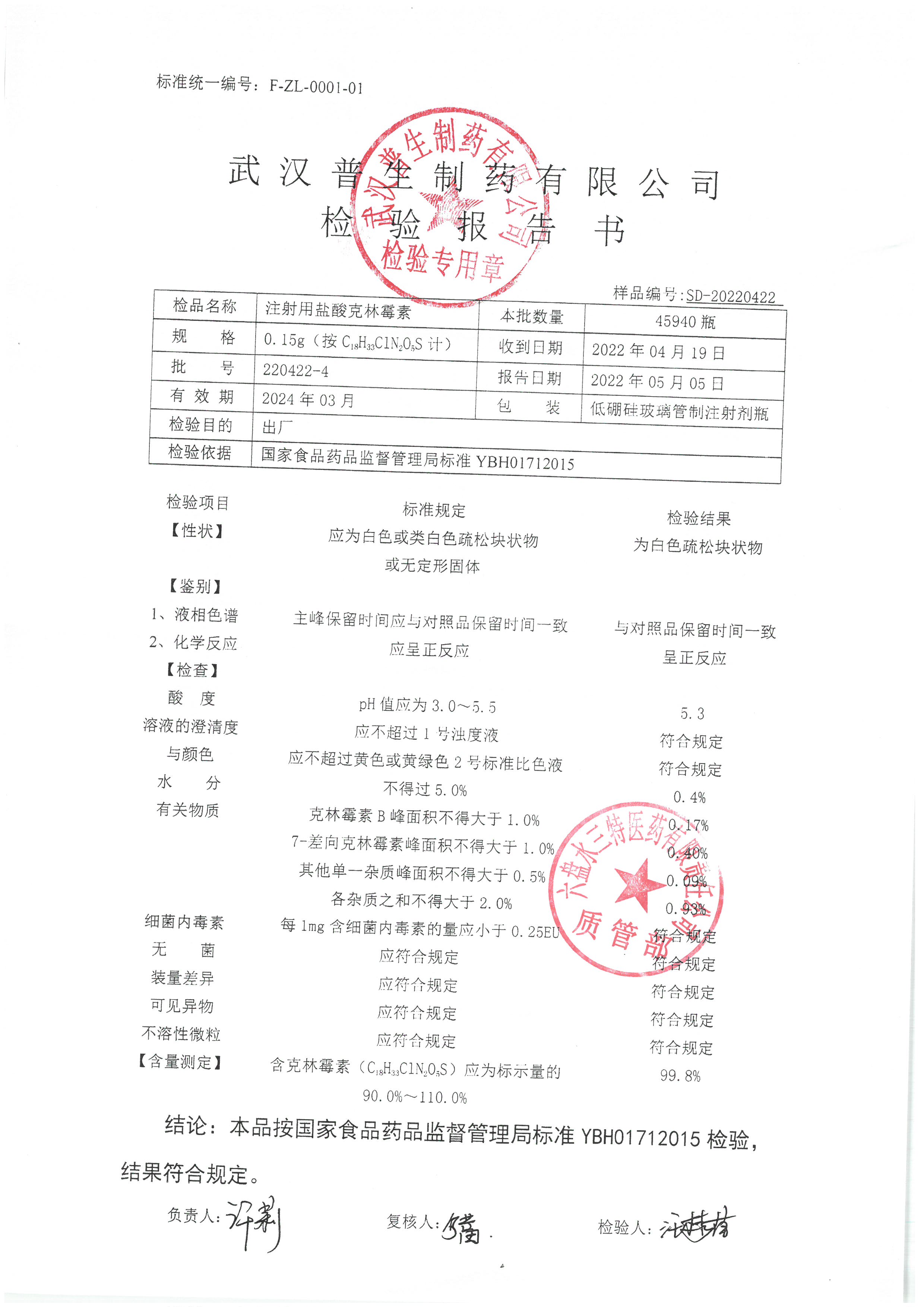 注射用盐酸克林霉素220422-4.jpg