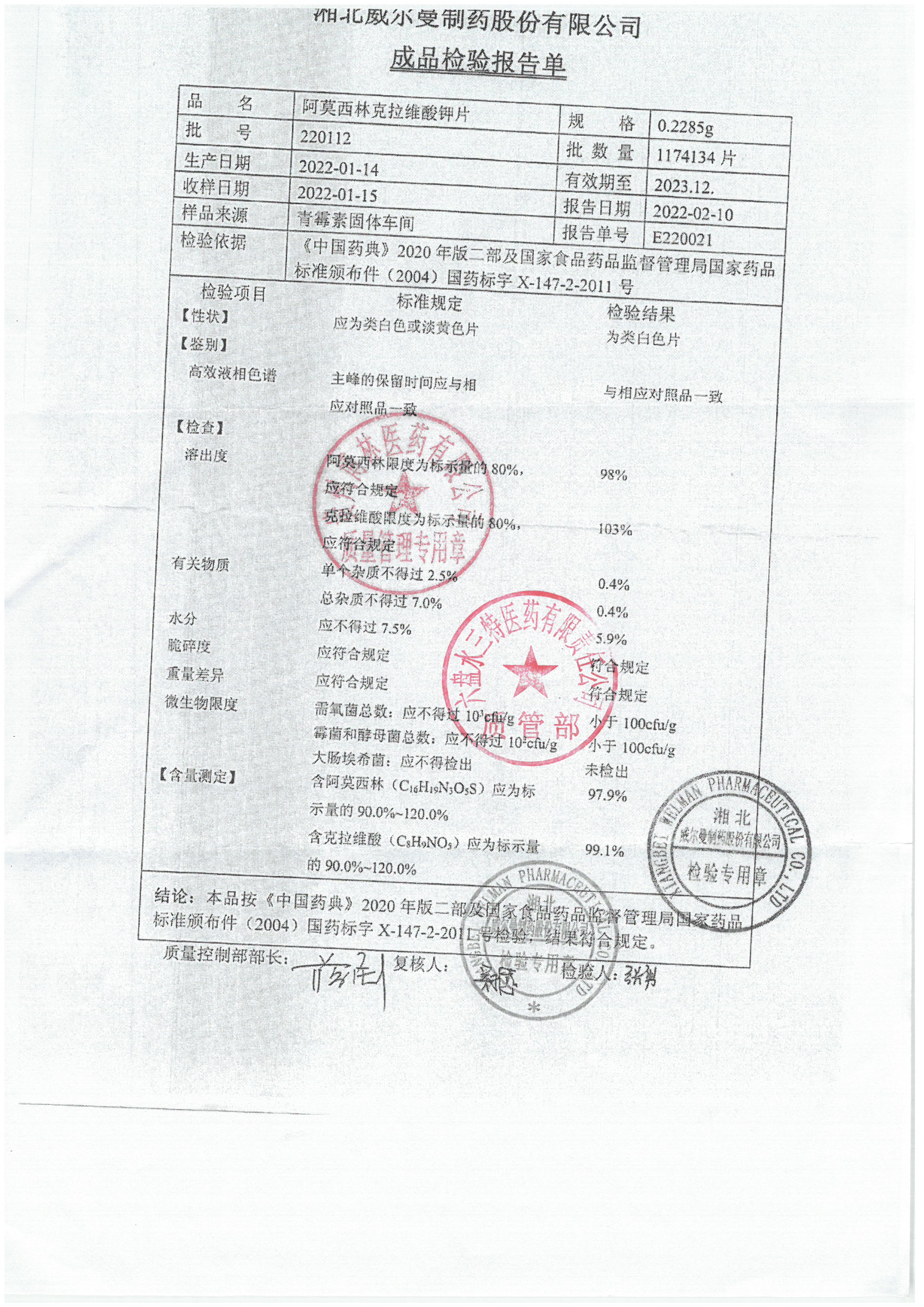 阿莫西林克拉维酸钾片220112.jpg