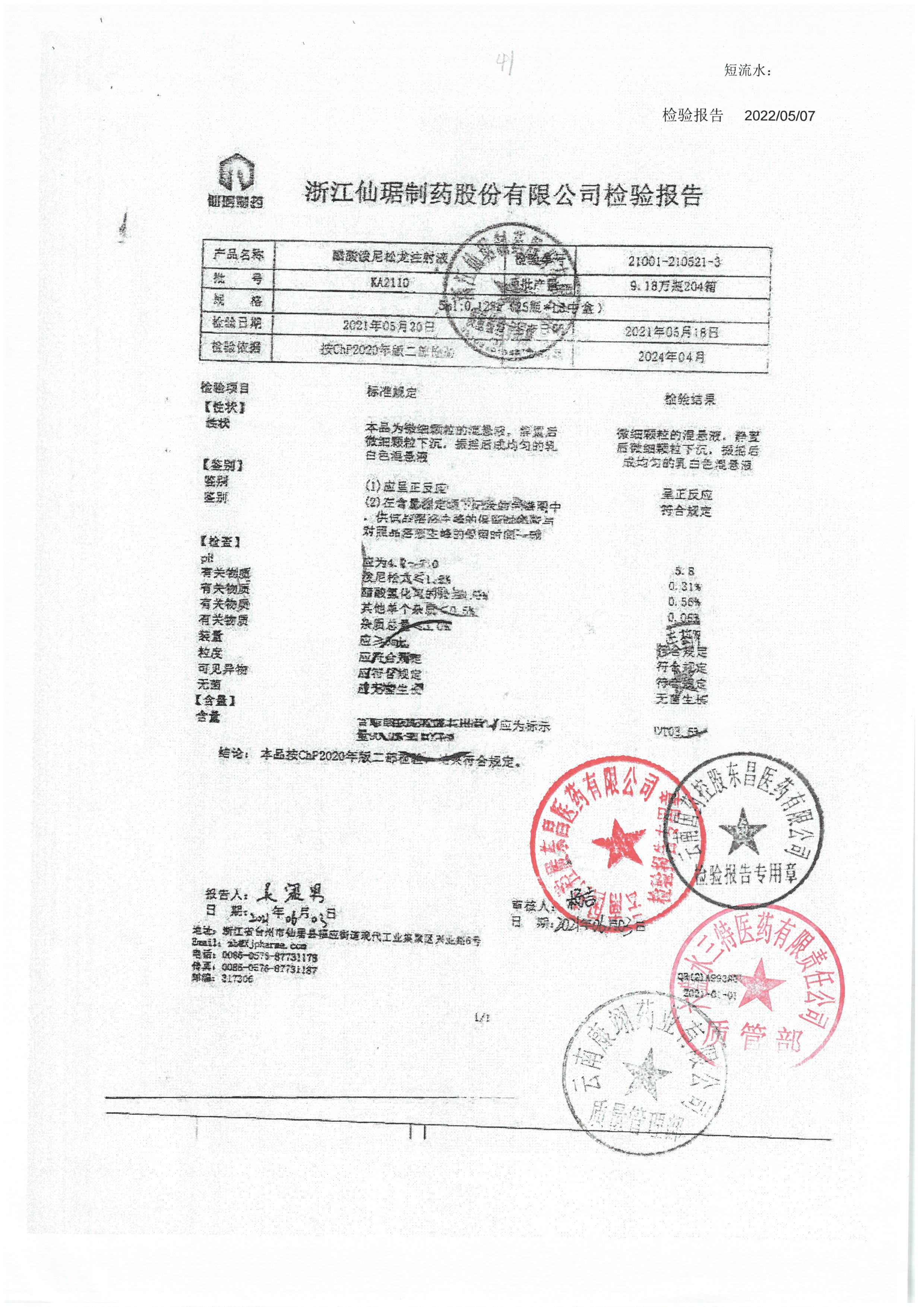醋酸泼尼松龙注射液KA2110.jpg
