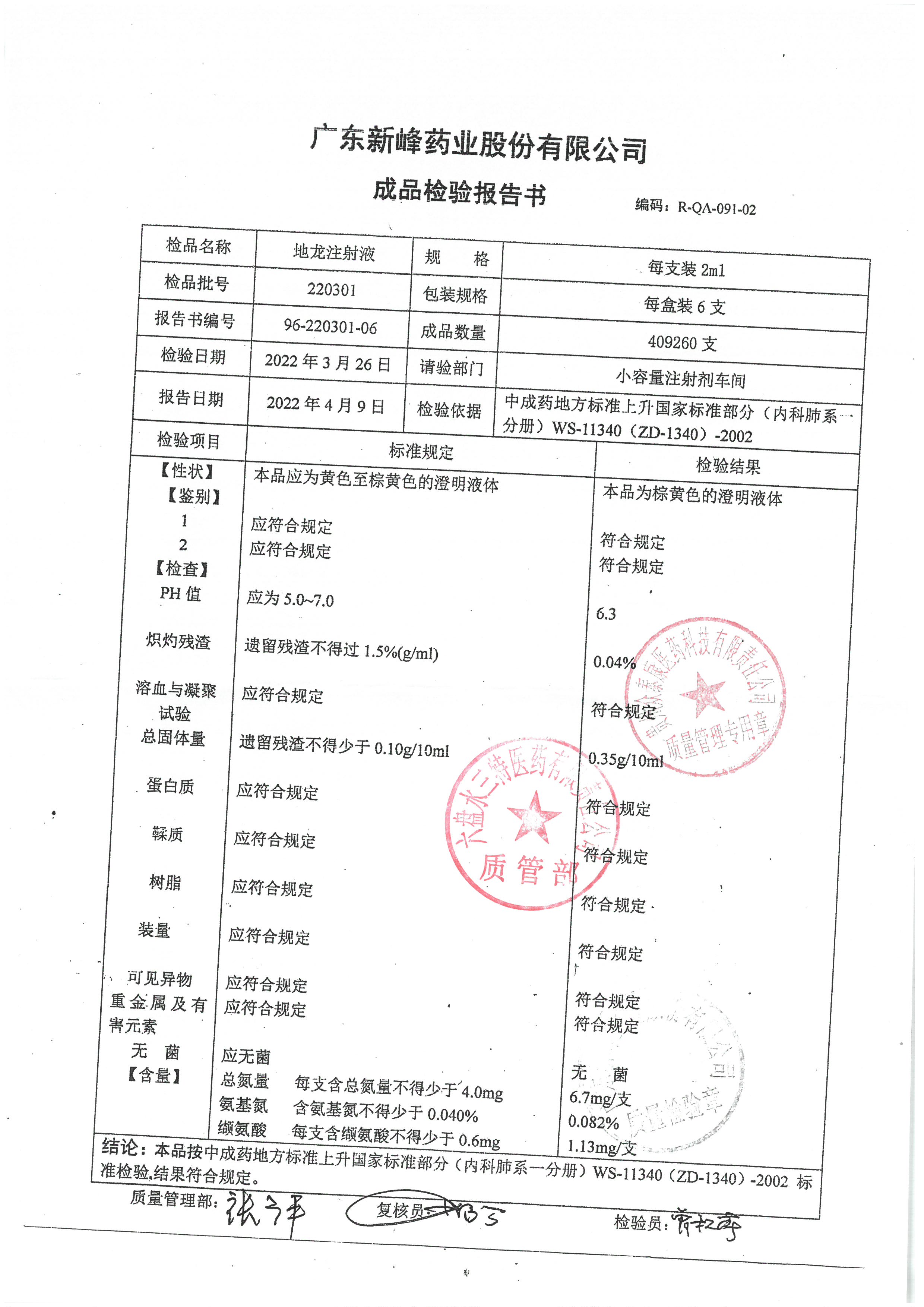 地龙注射液220301.jpg