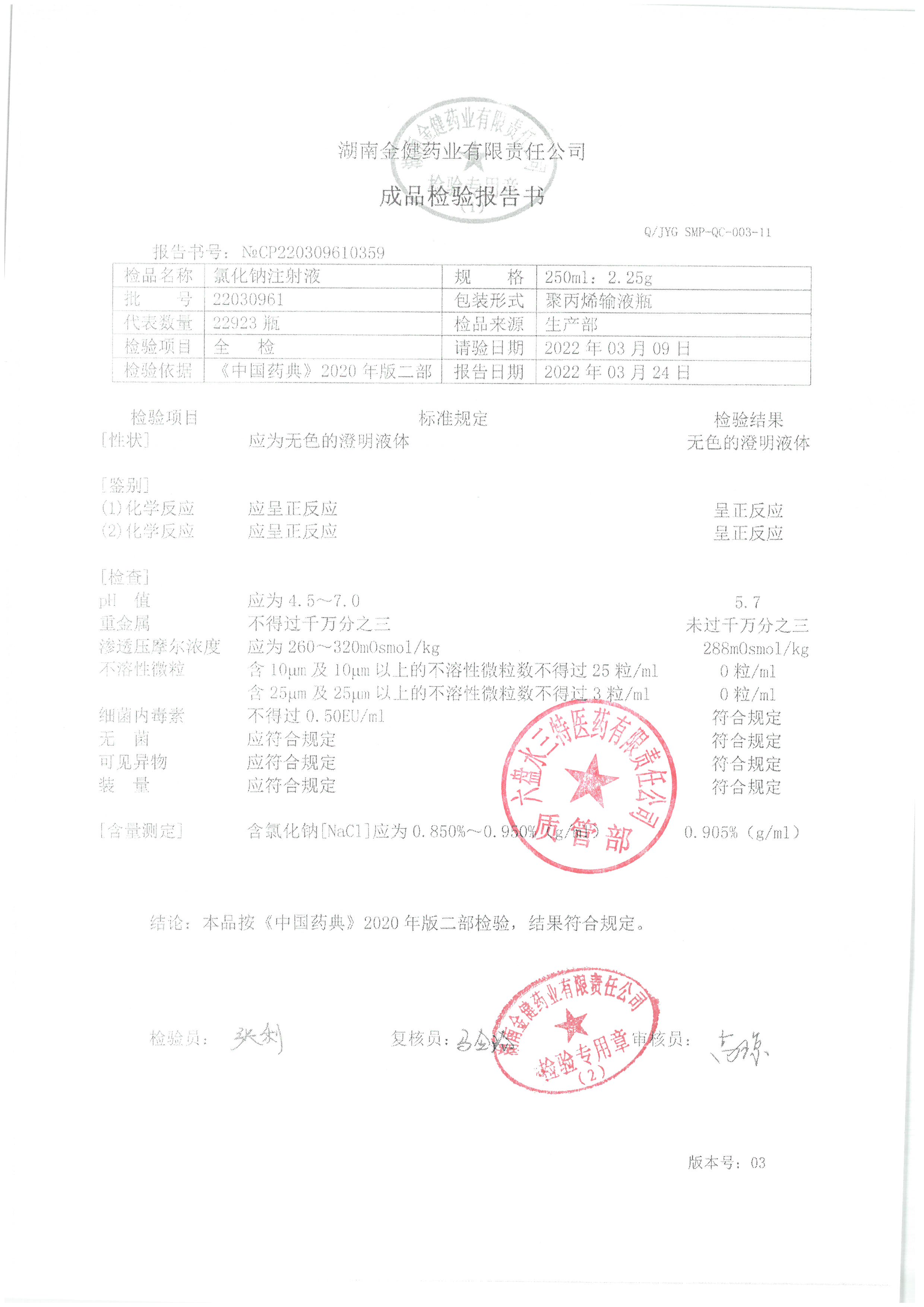 氯化钠注射液22030961.jpg