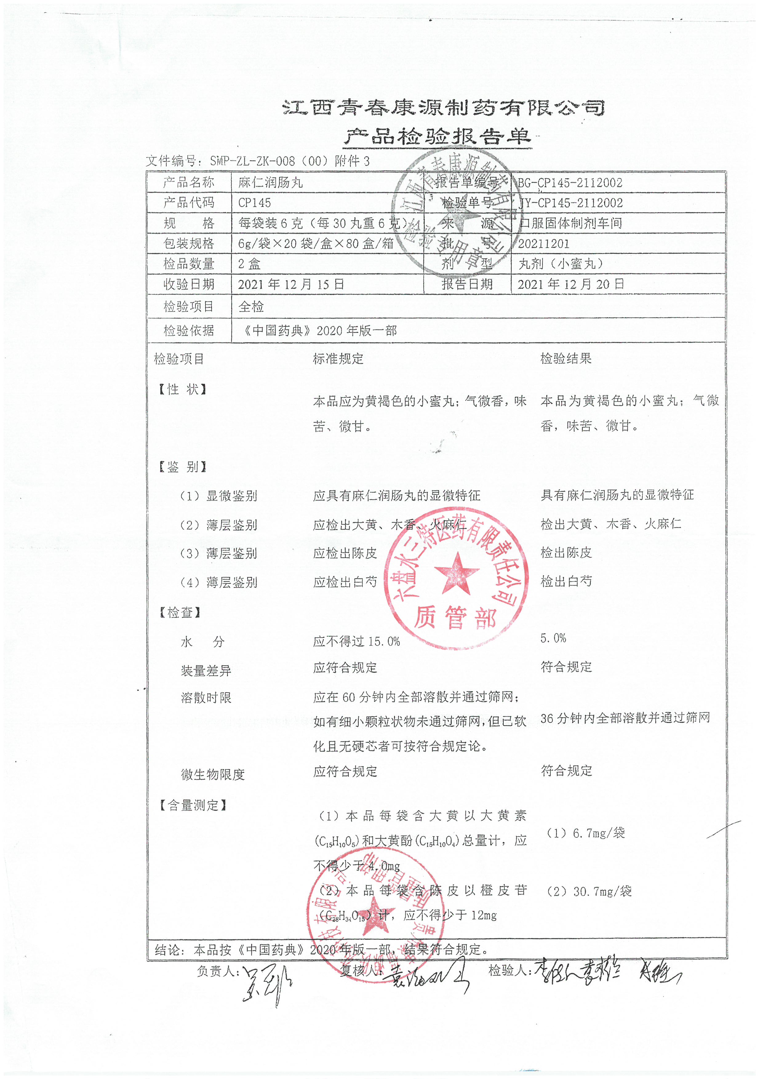 麻仁润肠丸20211201.jpg