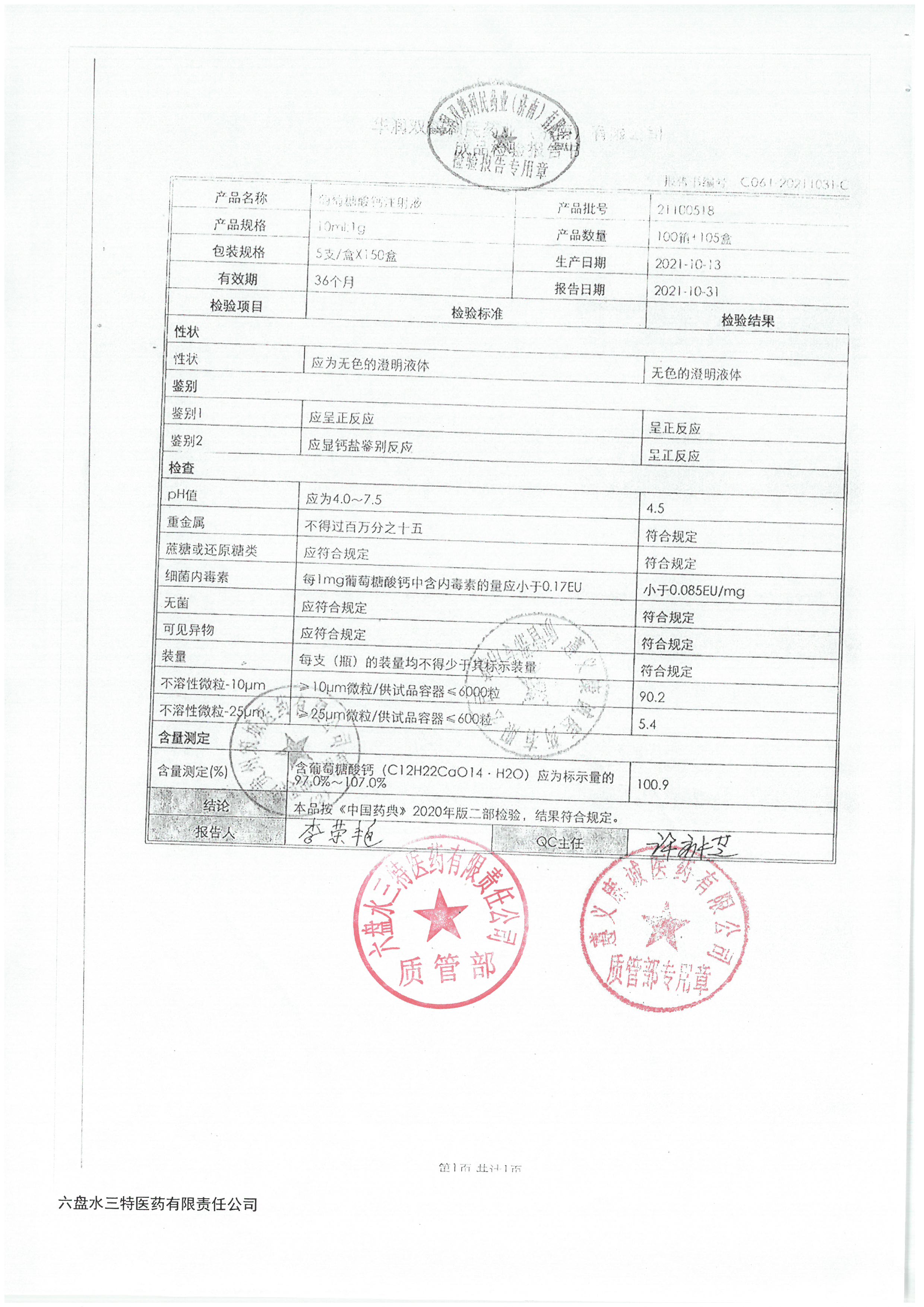 葡萄糖酸钙注射液21100518.jpg