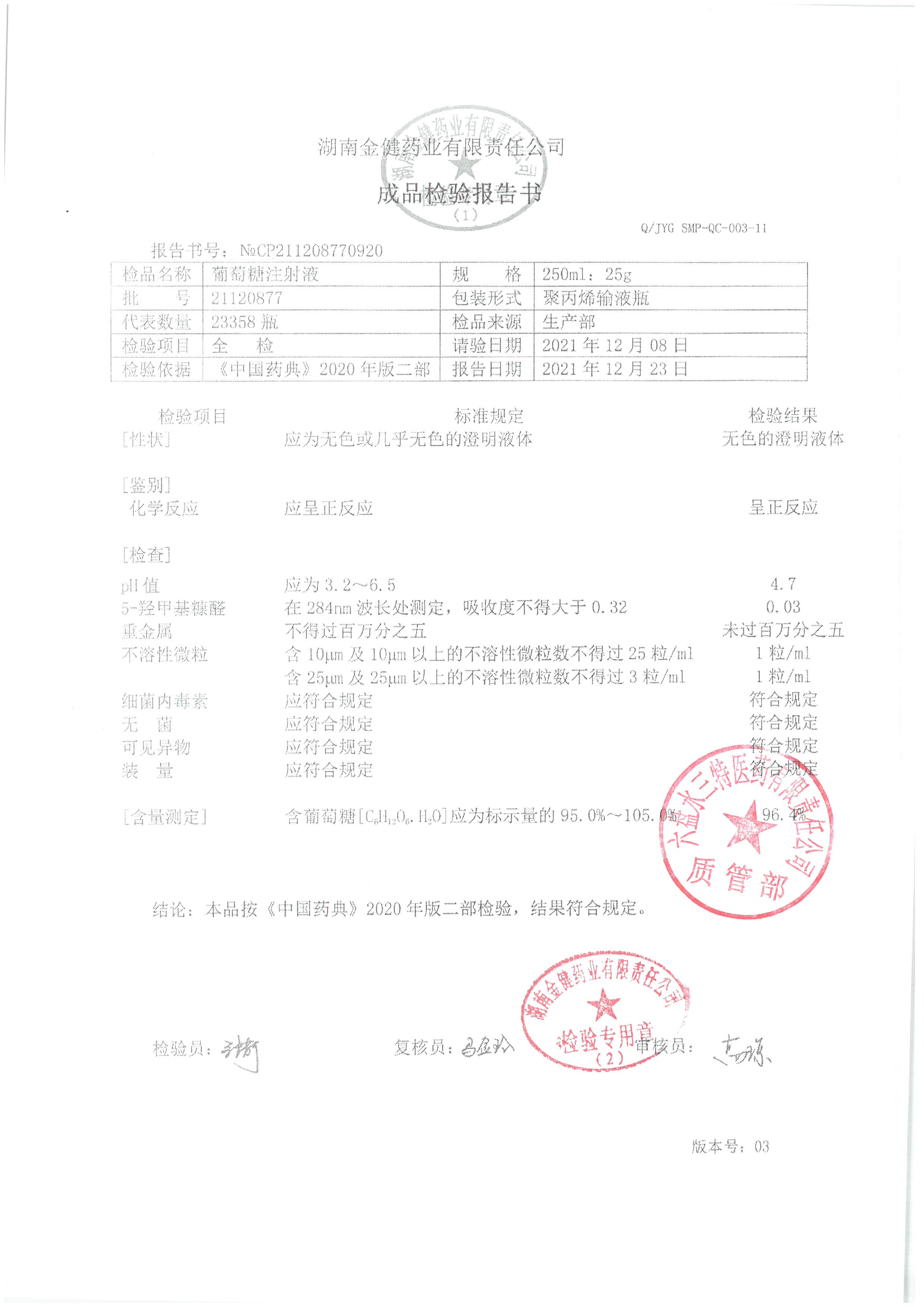 葡萄糖注射液21120877.jpg