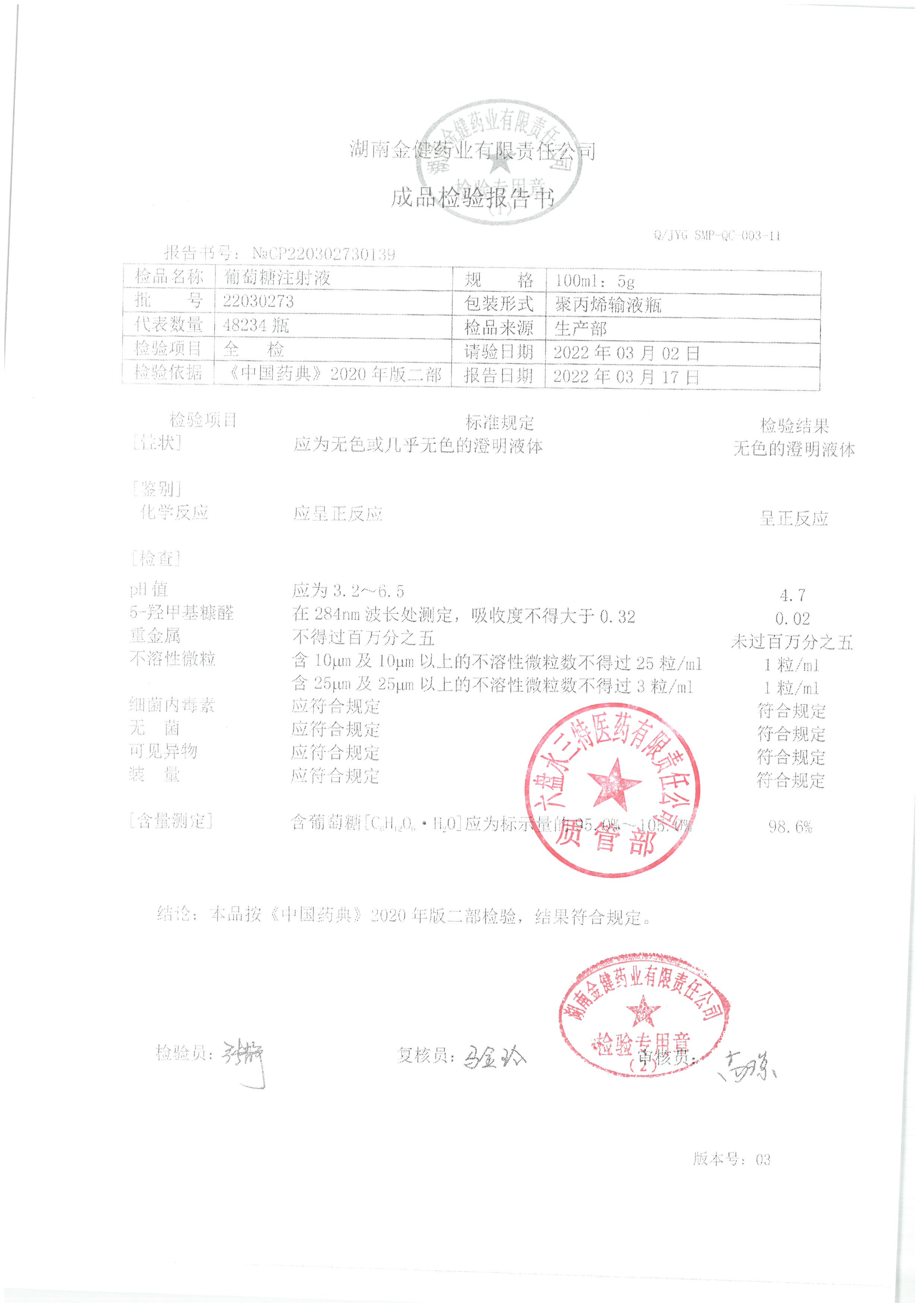 葡萄糖注射液22030273.jpg