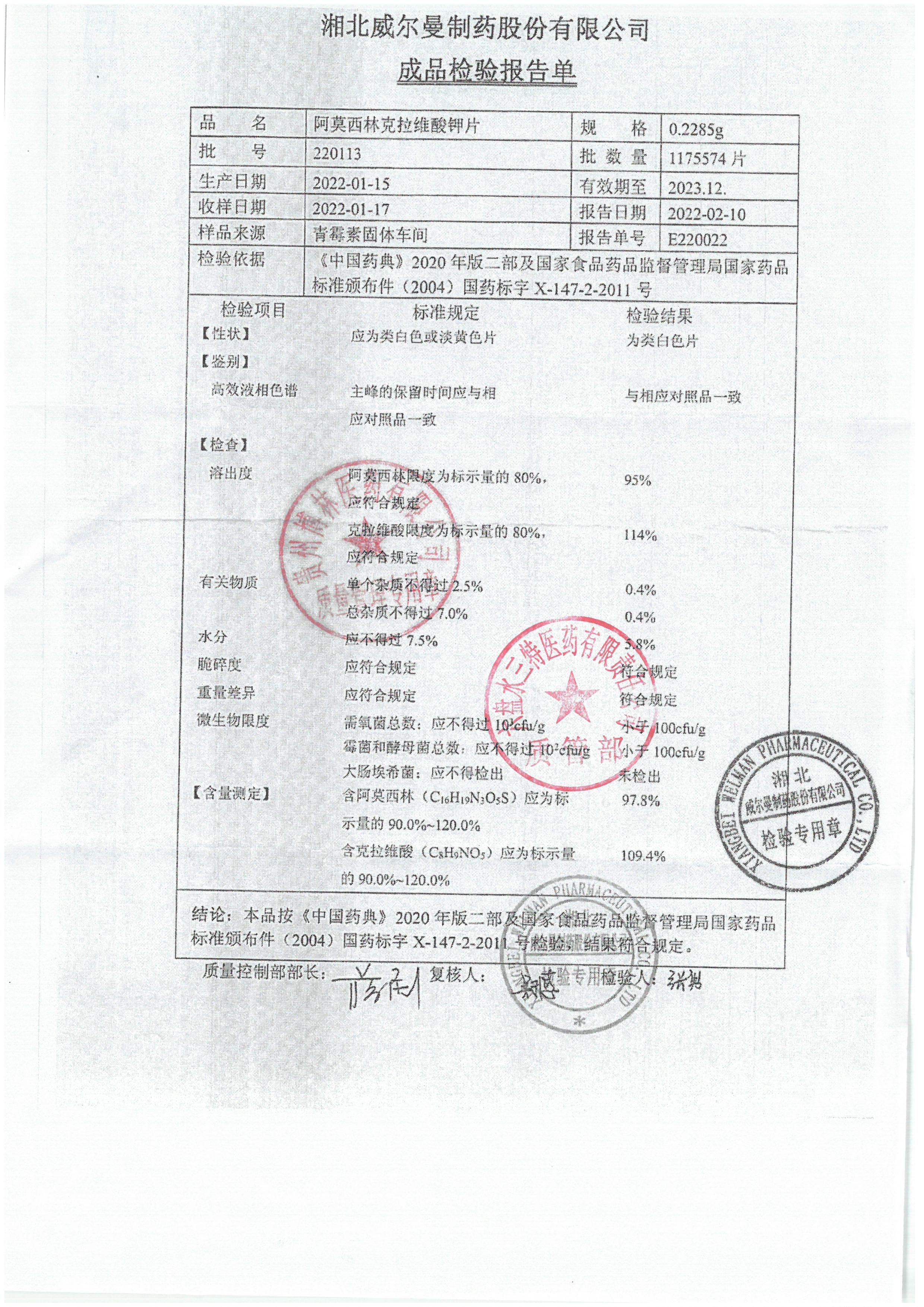 阿莫西林克拉维酸钾片220113.jpg