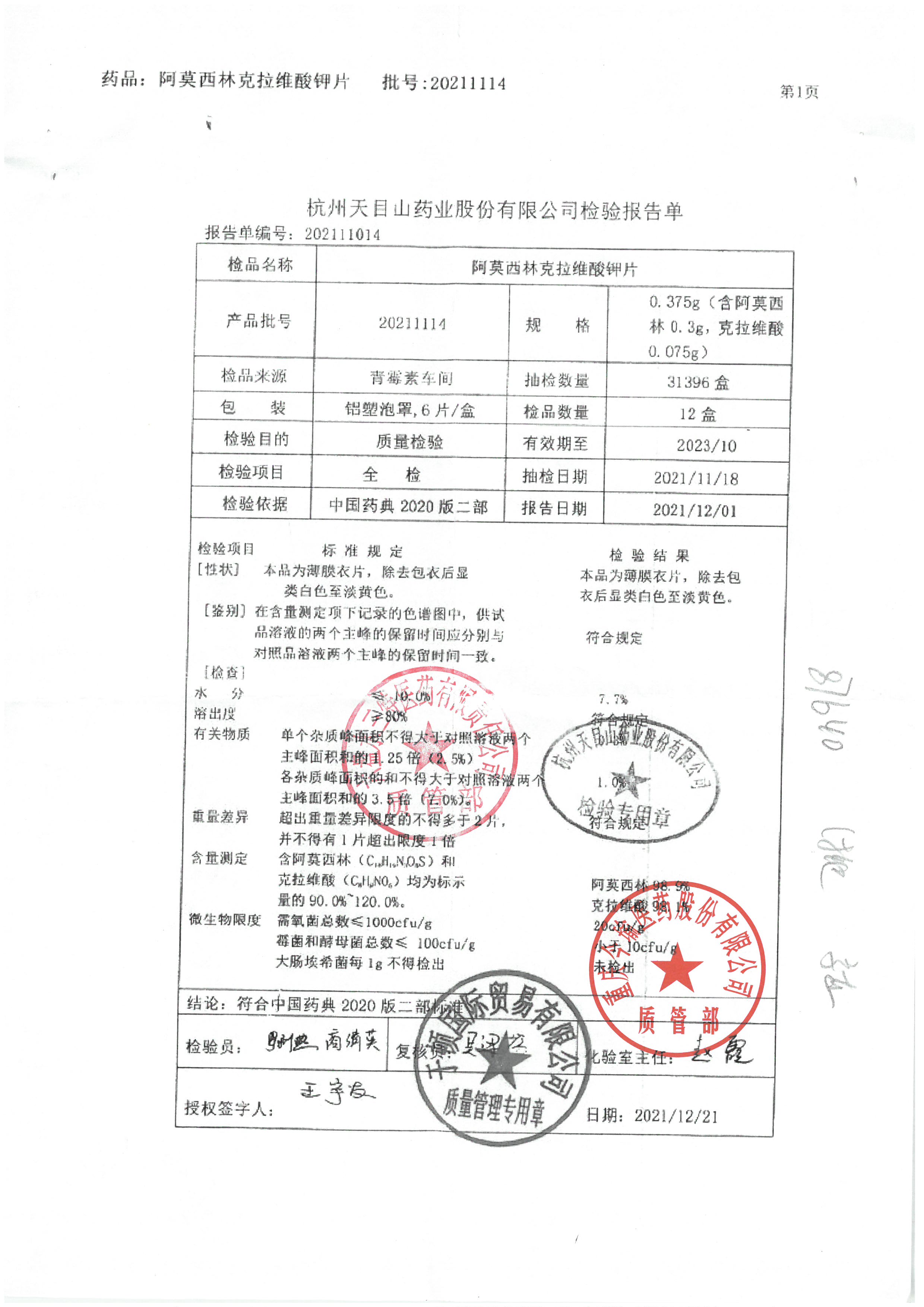 阿莫西林克拉维酸钾片20211114.jpg
