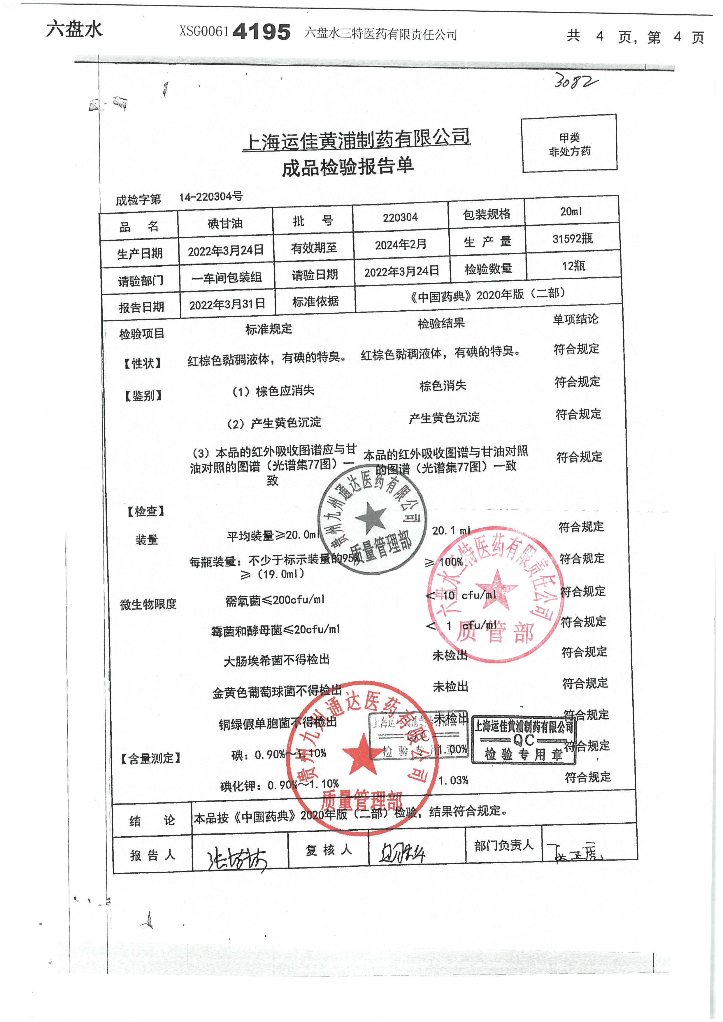 碘甘油220304.jpg