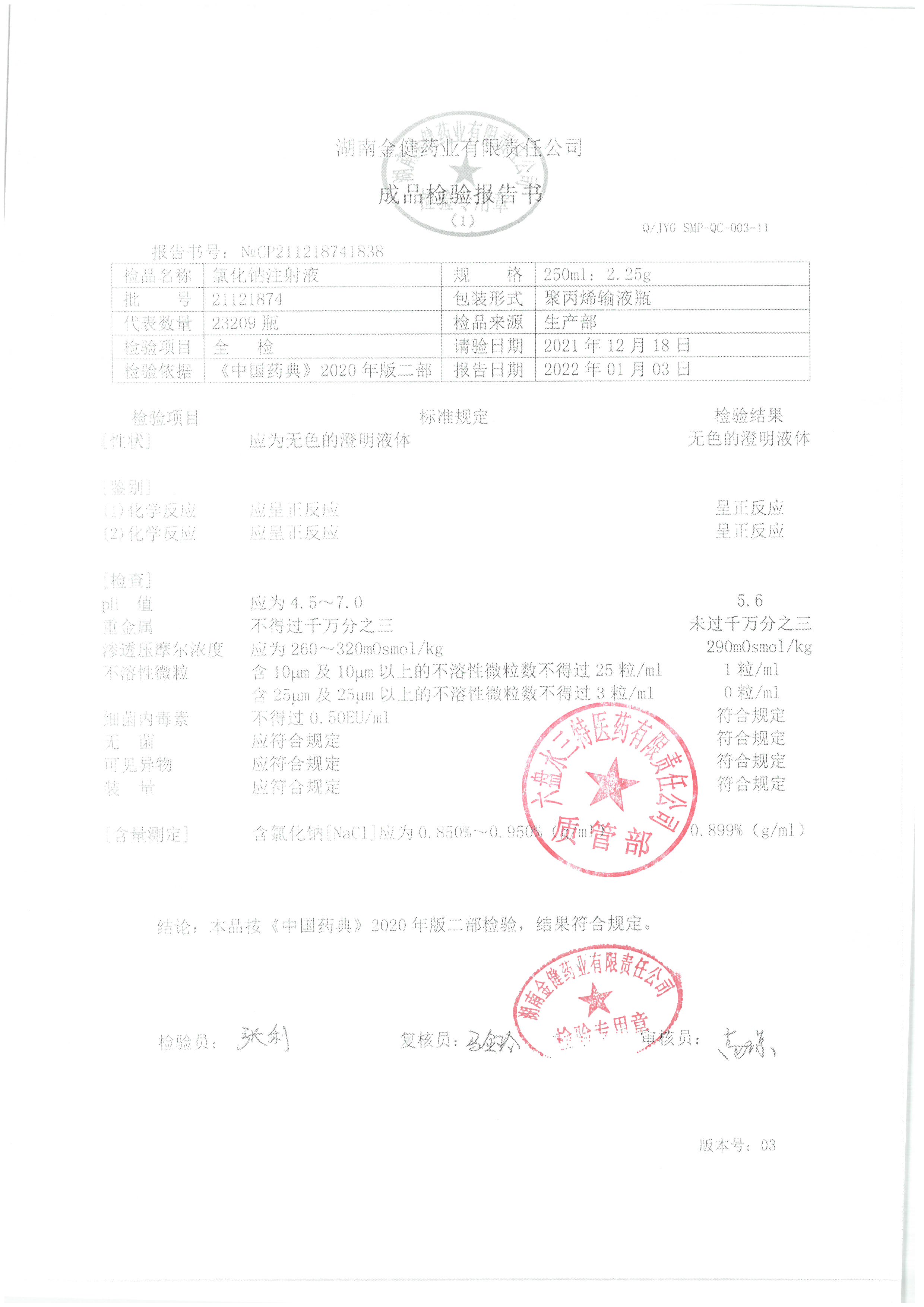 氯化钠注射液21121874.jpg