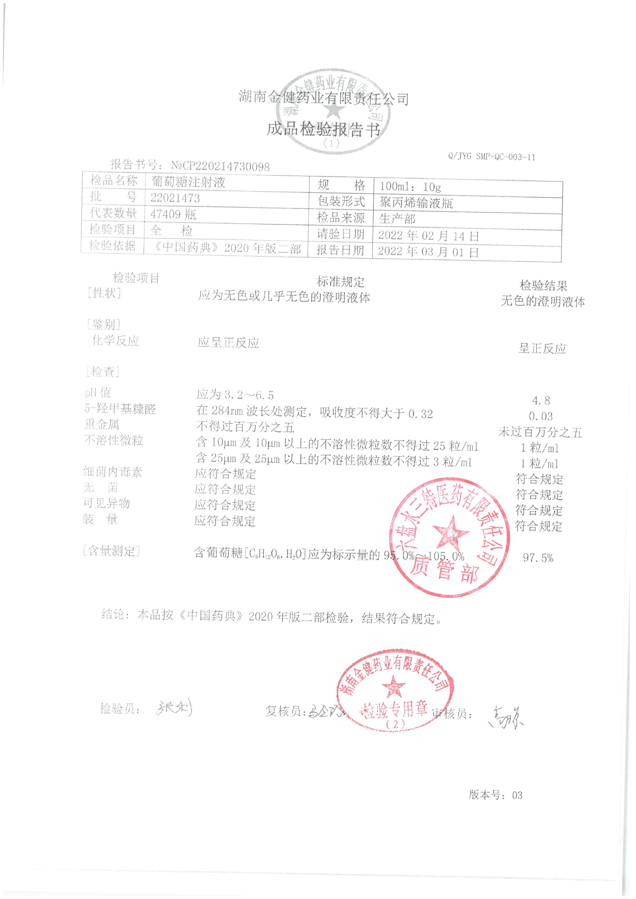 葡萄糖注射液22021473.jpg