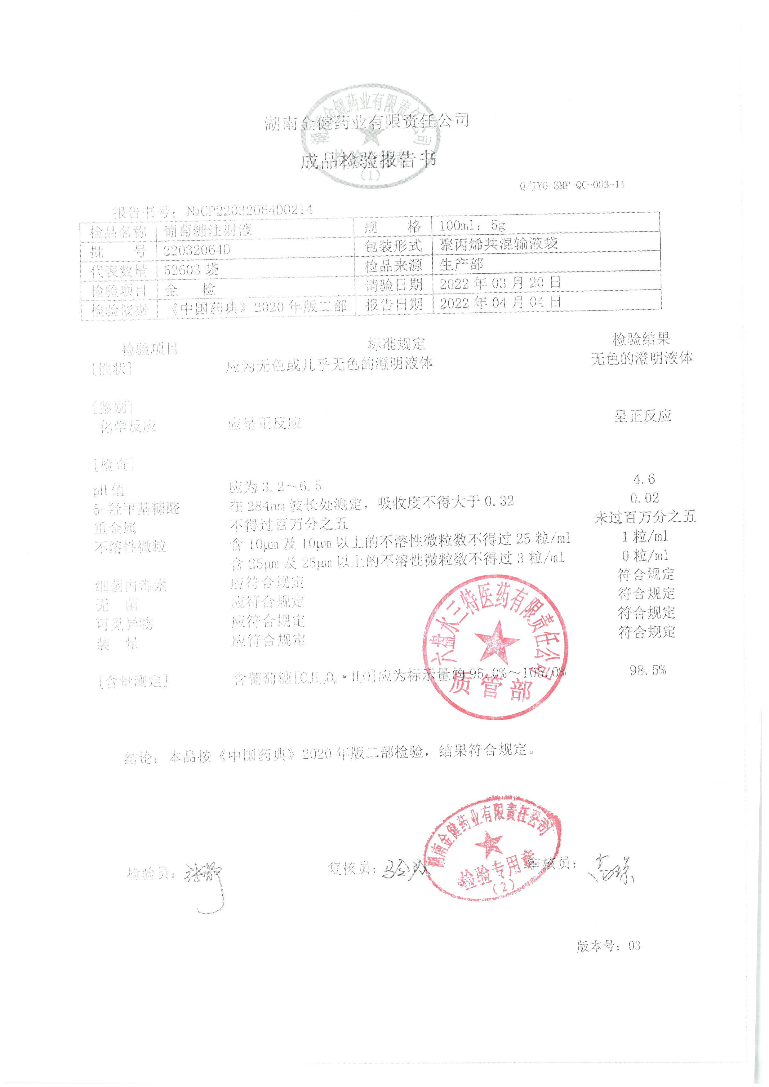 葡萄糖注射液22032064D.jpg