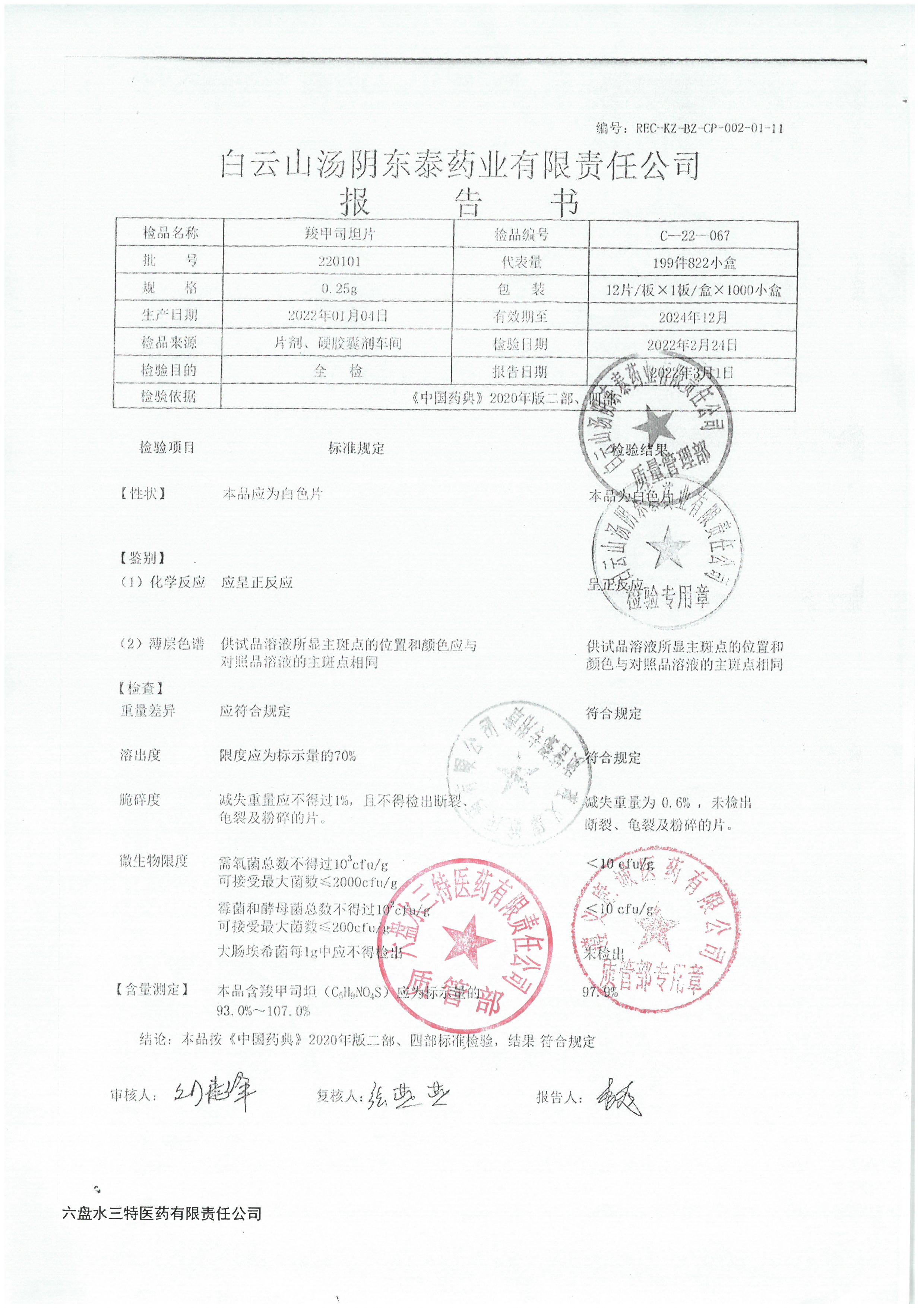 羟甲司坦片220101.jpg