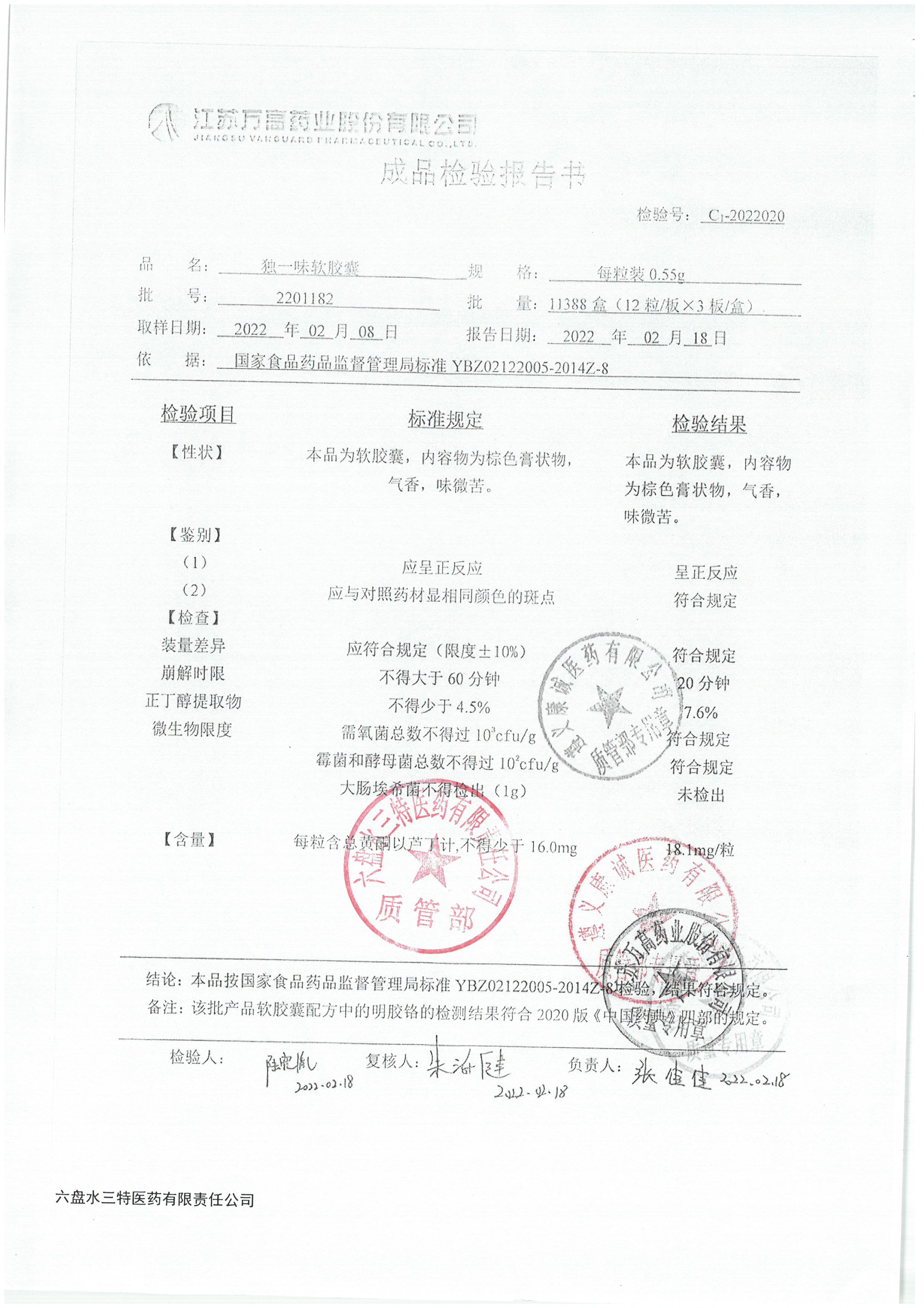 独一味软胶囊2201182.jpg