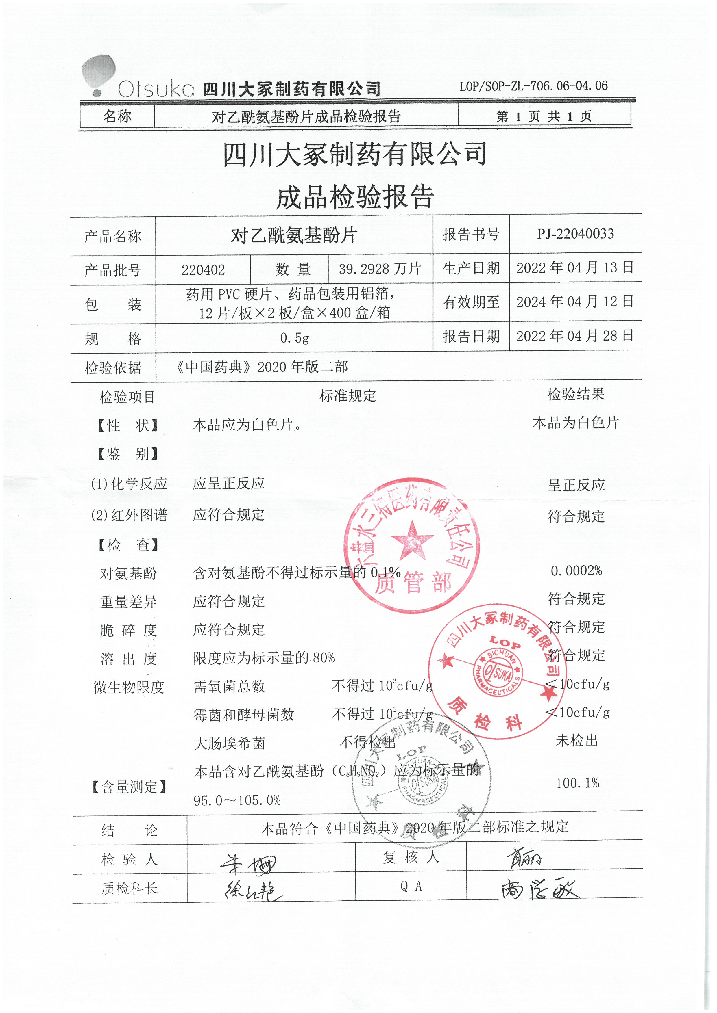 对乙酰氨基酚片220402.jpg