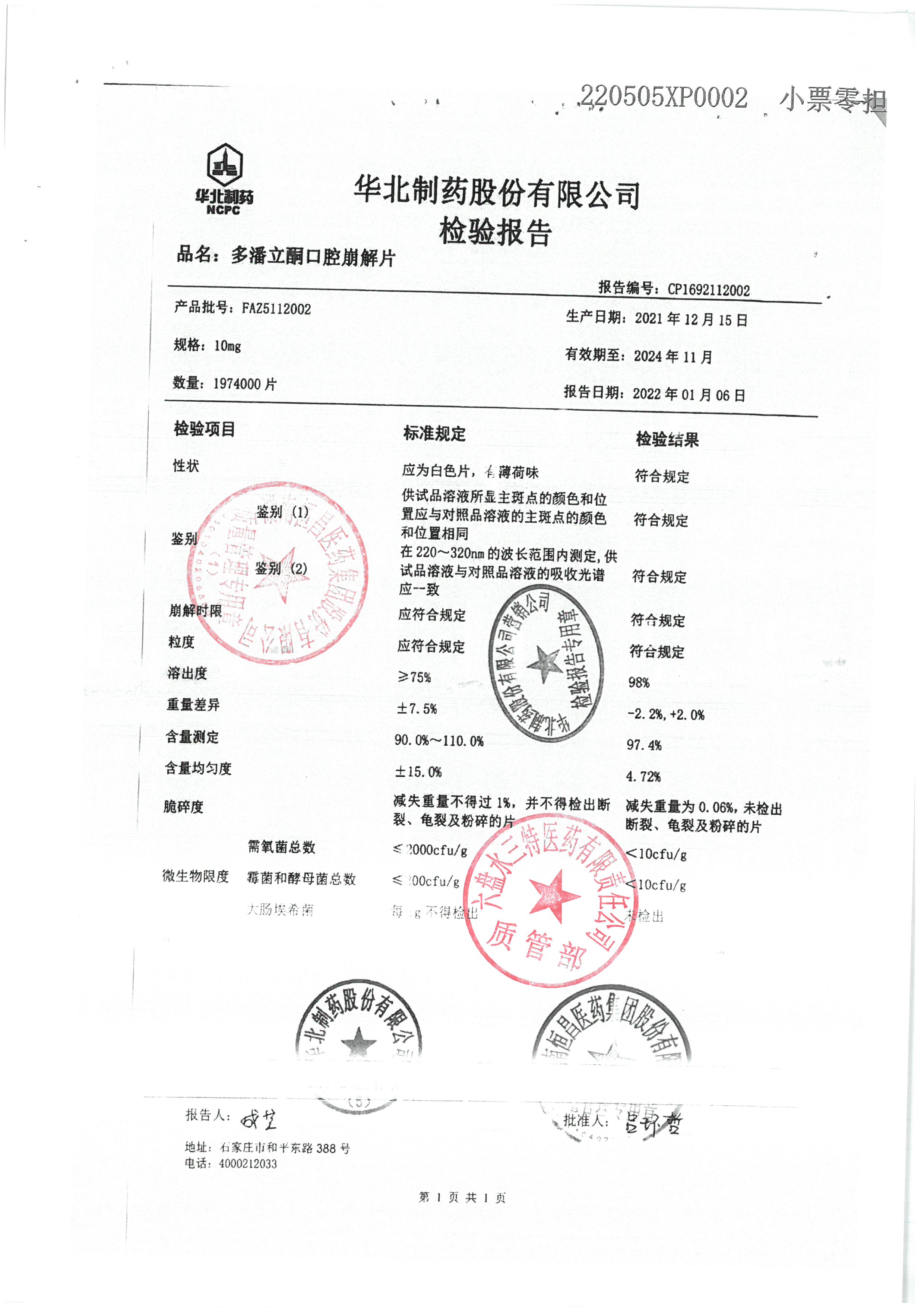 多潘立酮口腔崩解片FAZ5112002.jpg