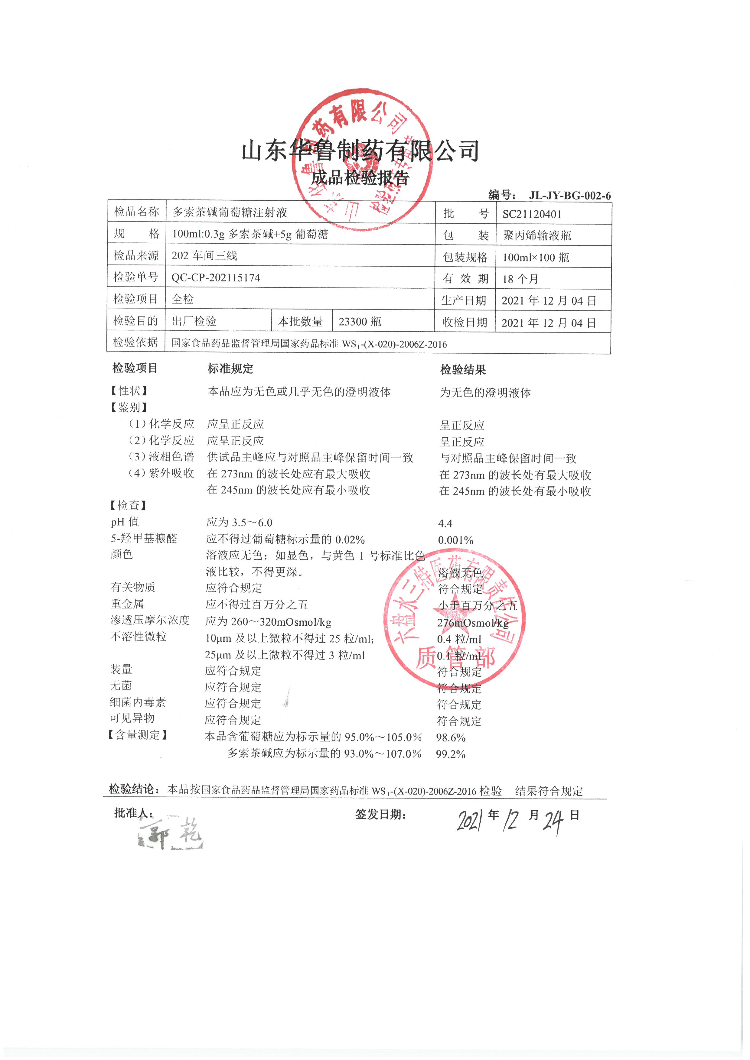 多索茶碱葡萄糖注射液SC21120401.jpg