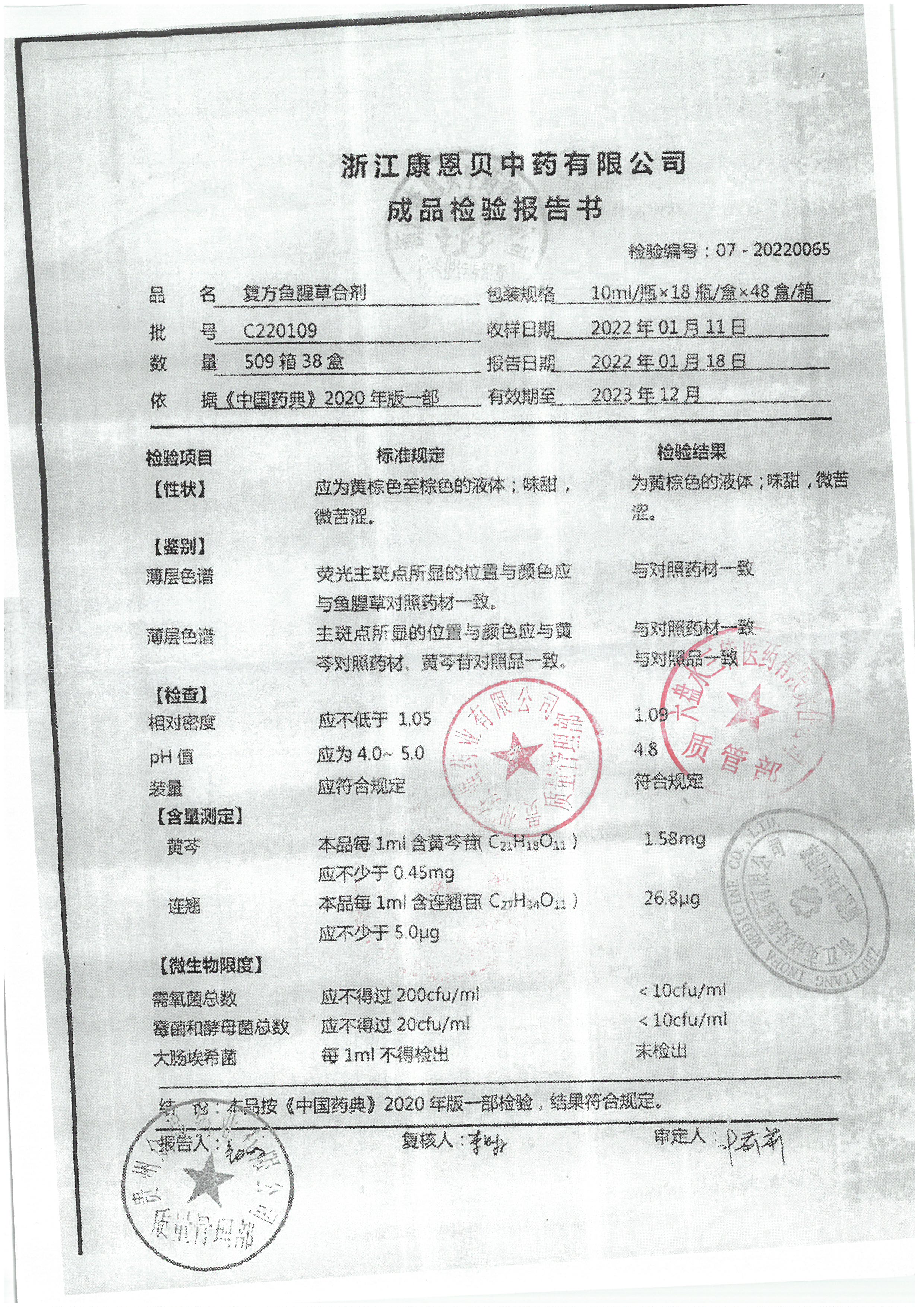 复方鱼腥草合剂C220109.jpg