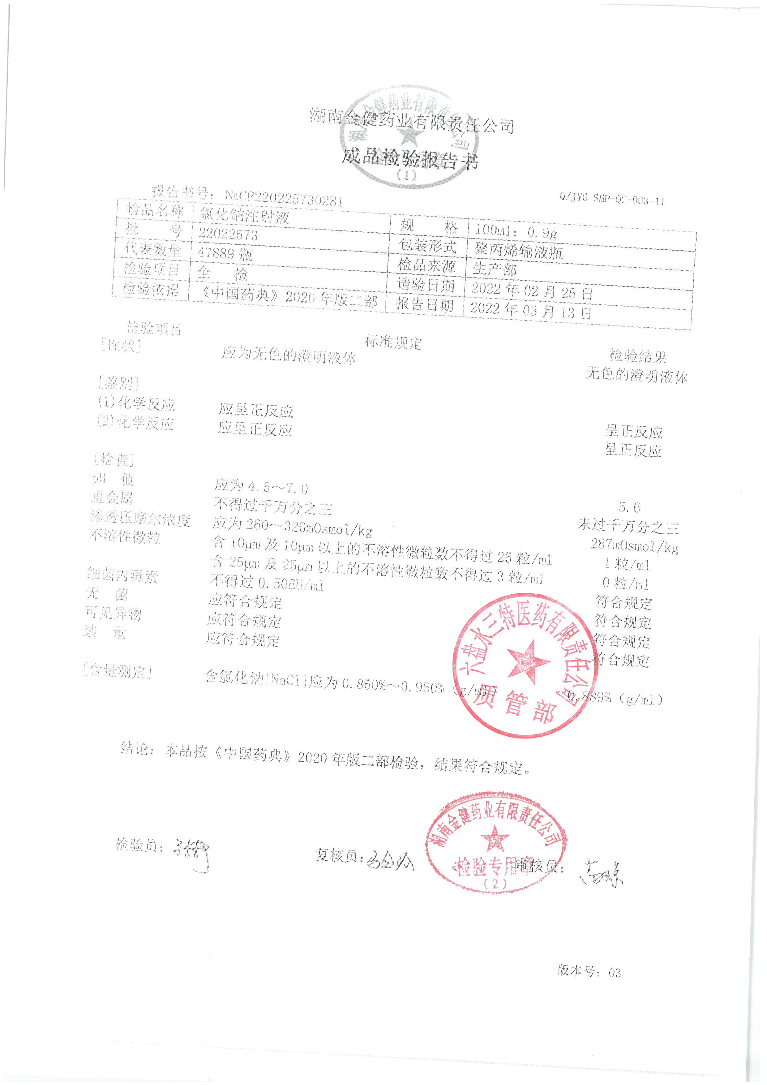 氯化钠注射液22022573.jpg