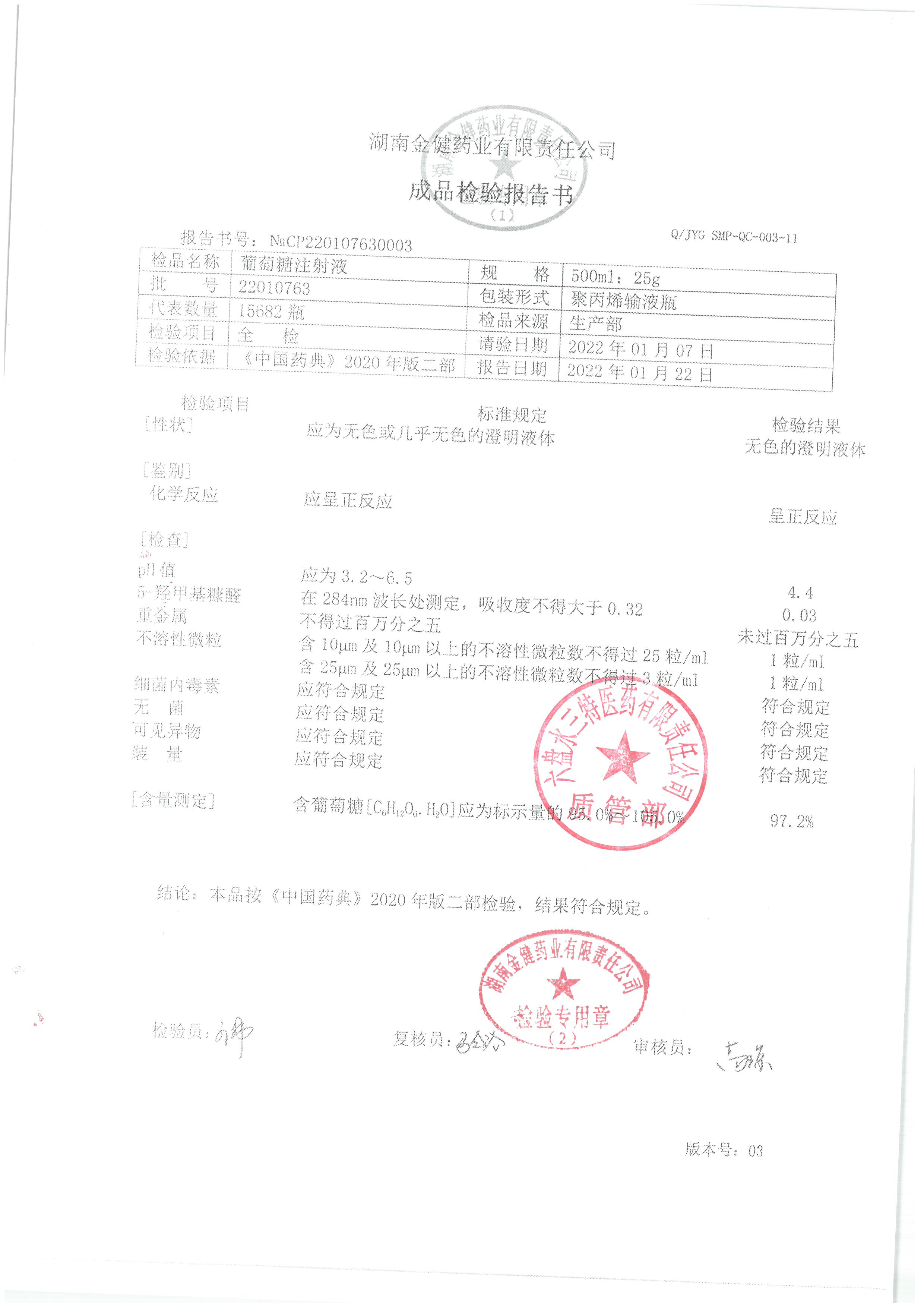葡萄糖注射液22010763.jpg