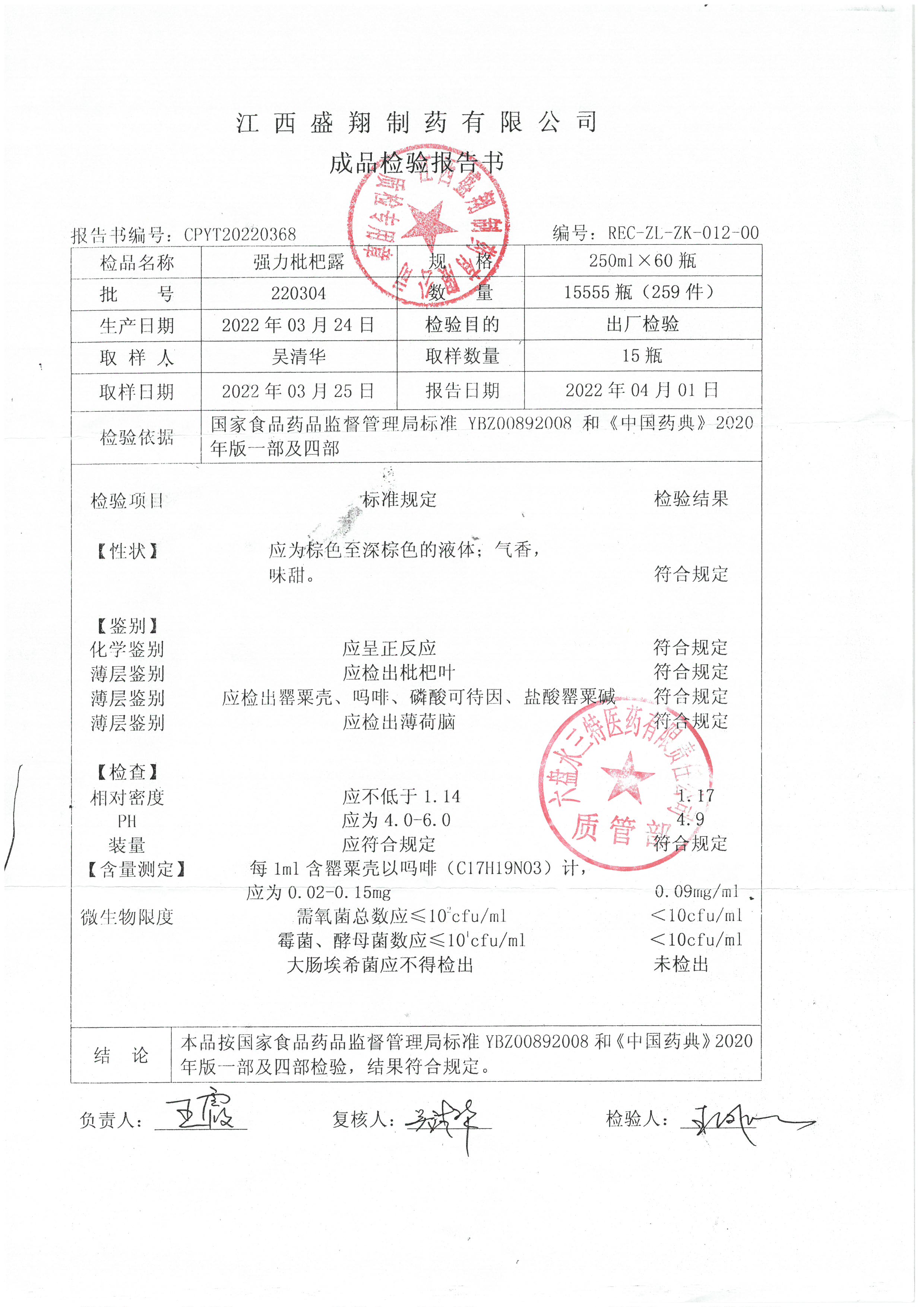 强力枇杷露220304.jpg