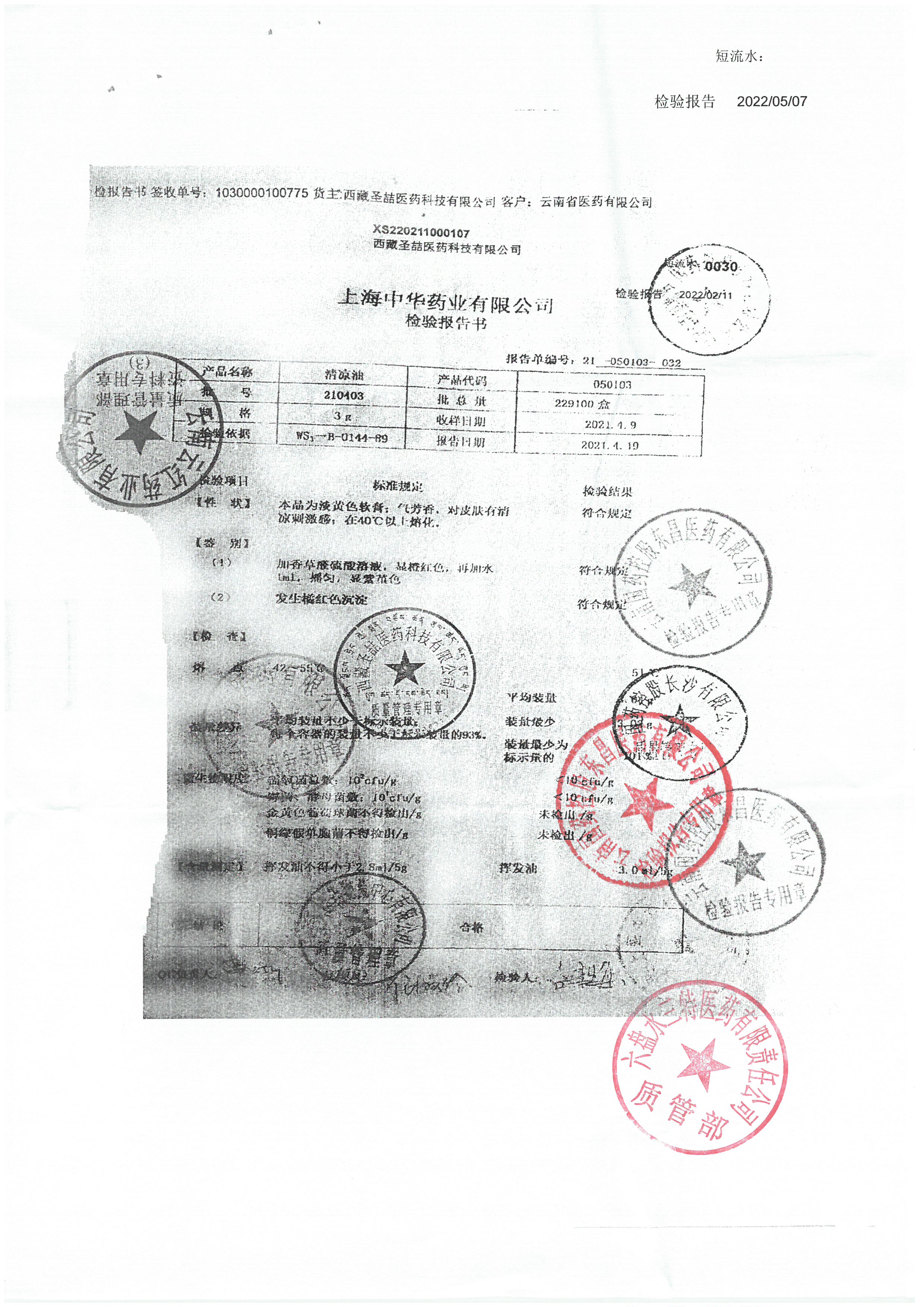 清凉油210403.jpg