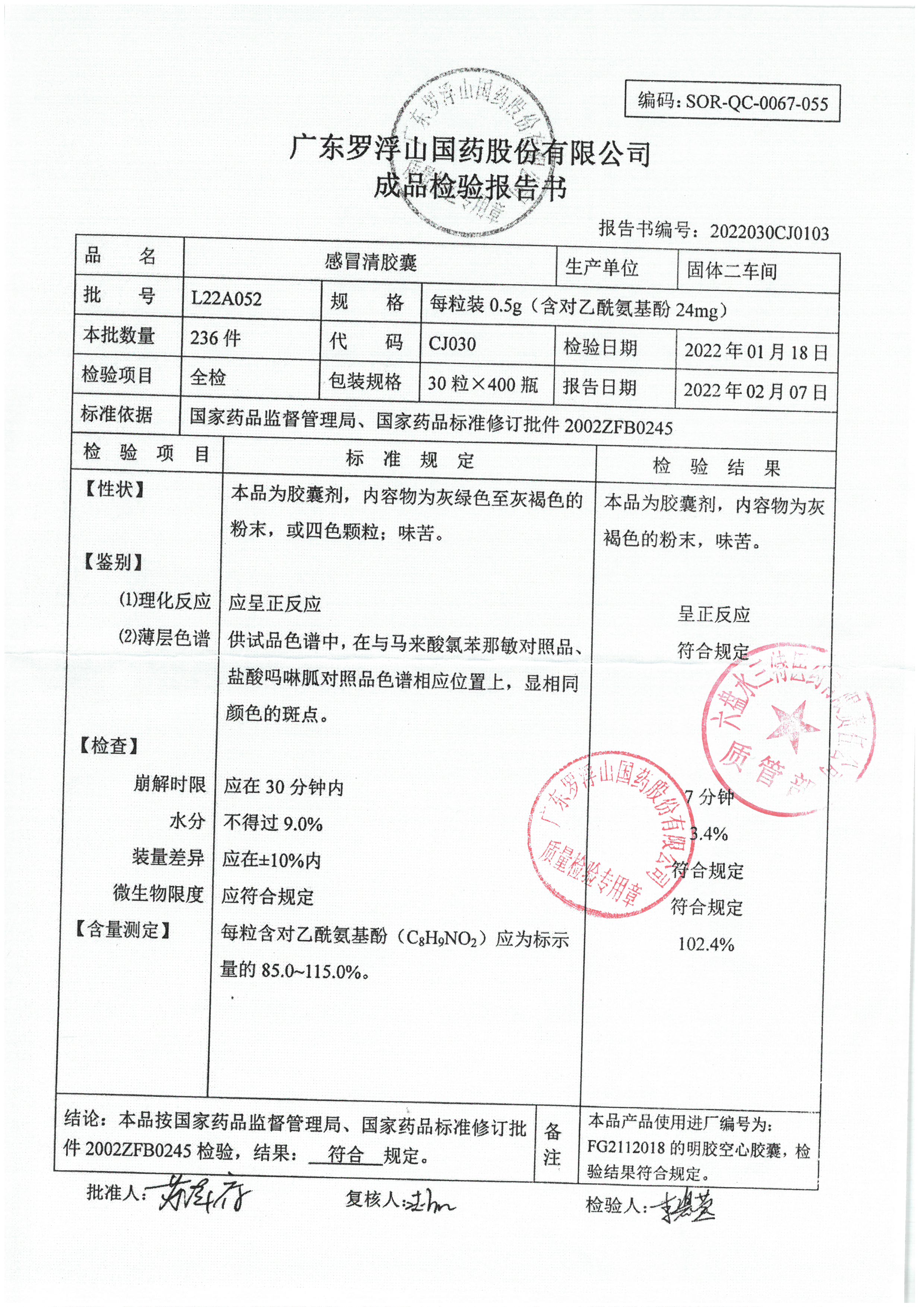 感冒清胶囊L22A052.jpg