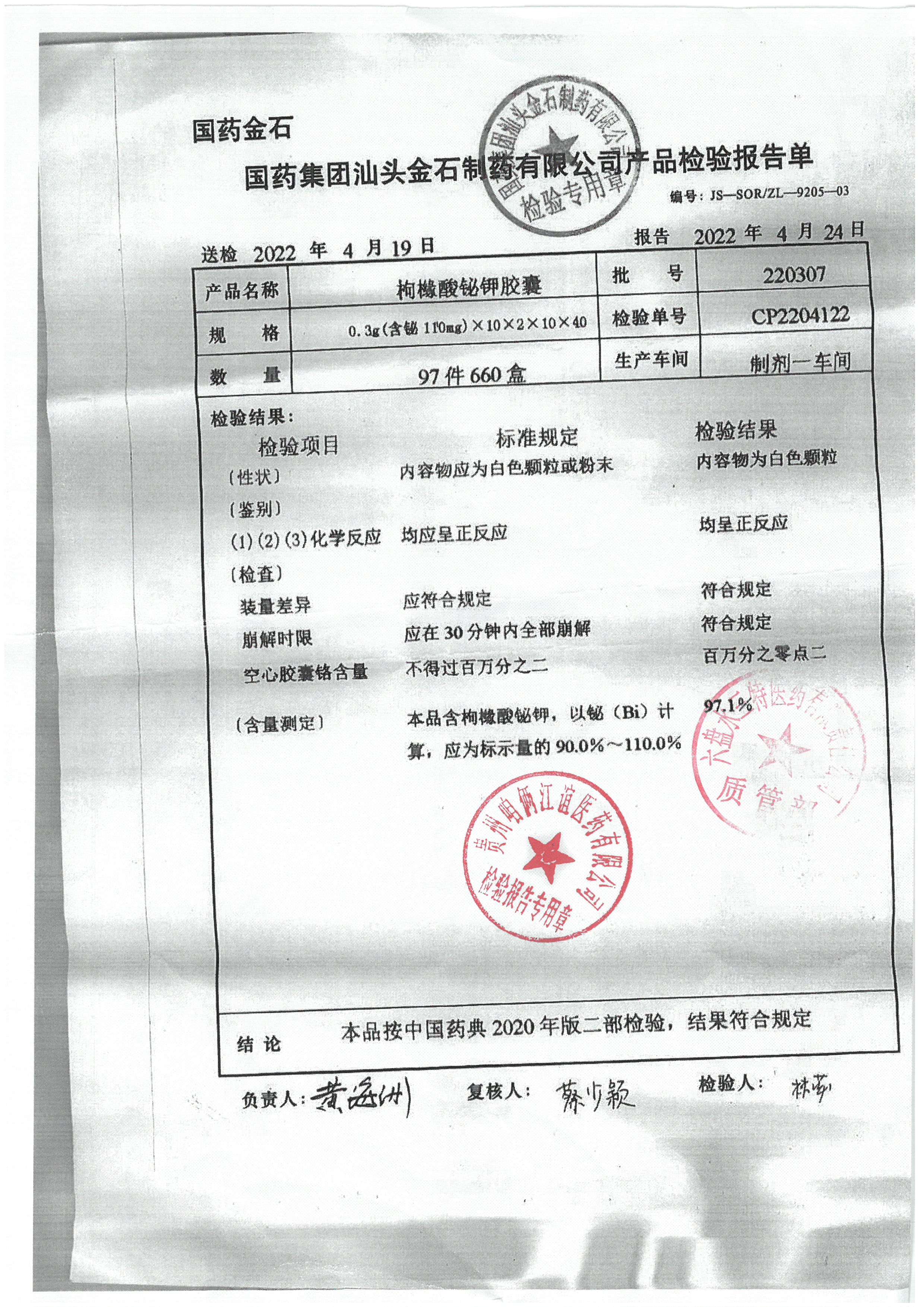 枸橼酸铋钾胶囊220307.jpg
