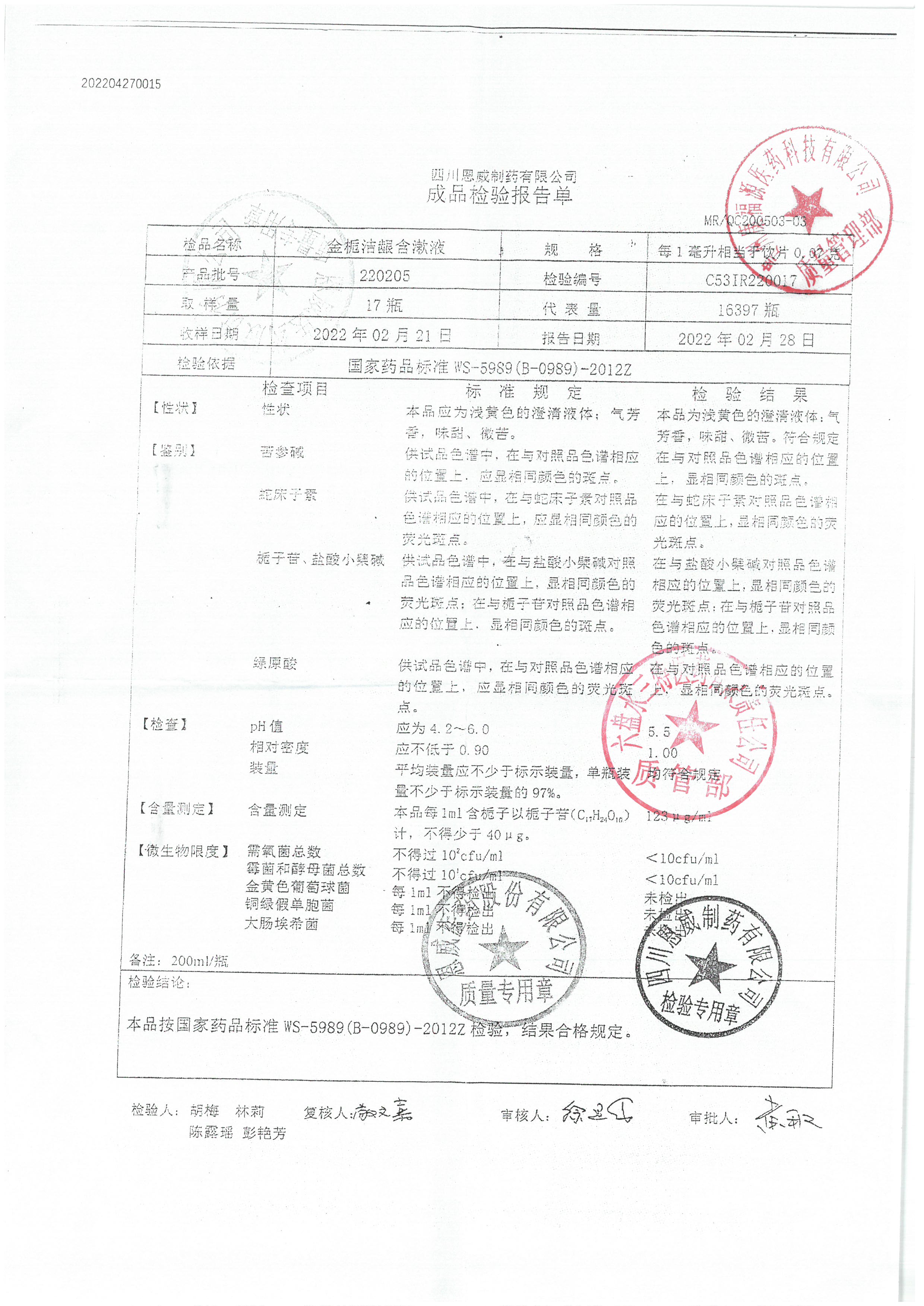 金栀洁龈含漱液220205.jpg