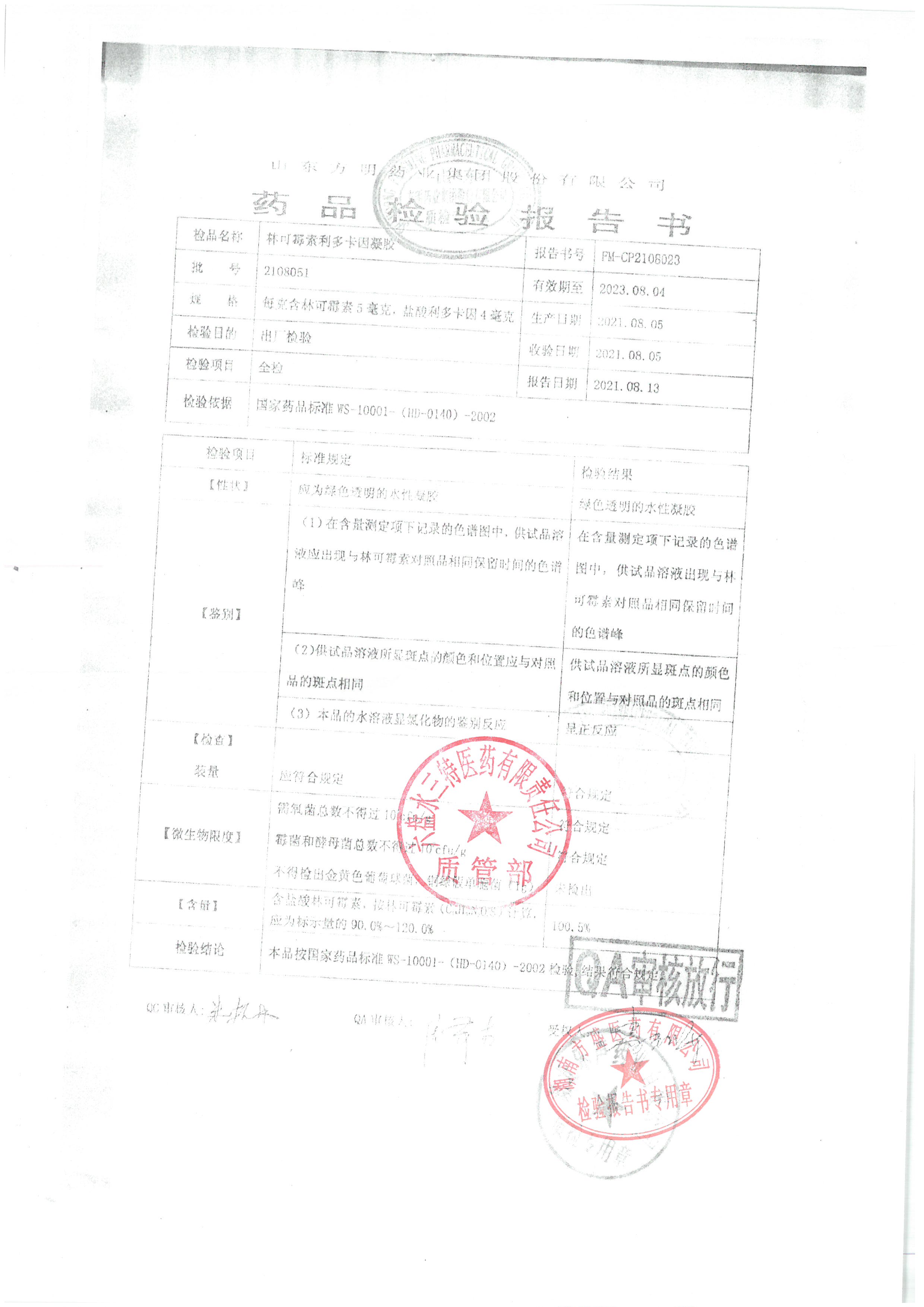 林可霉素利多卡因凝胶2108051.jpg